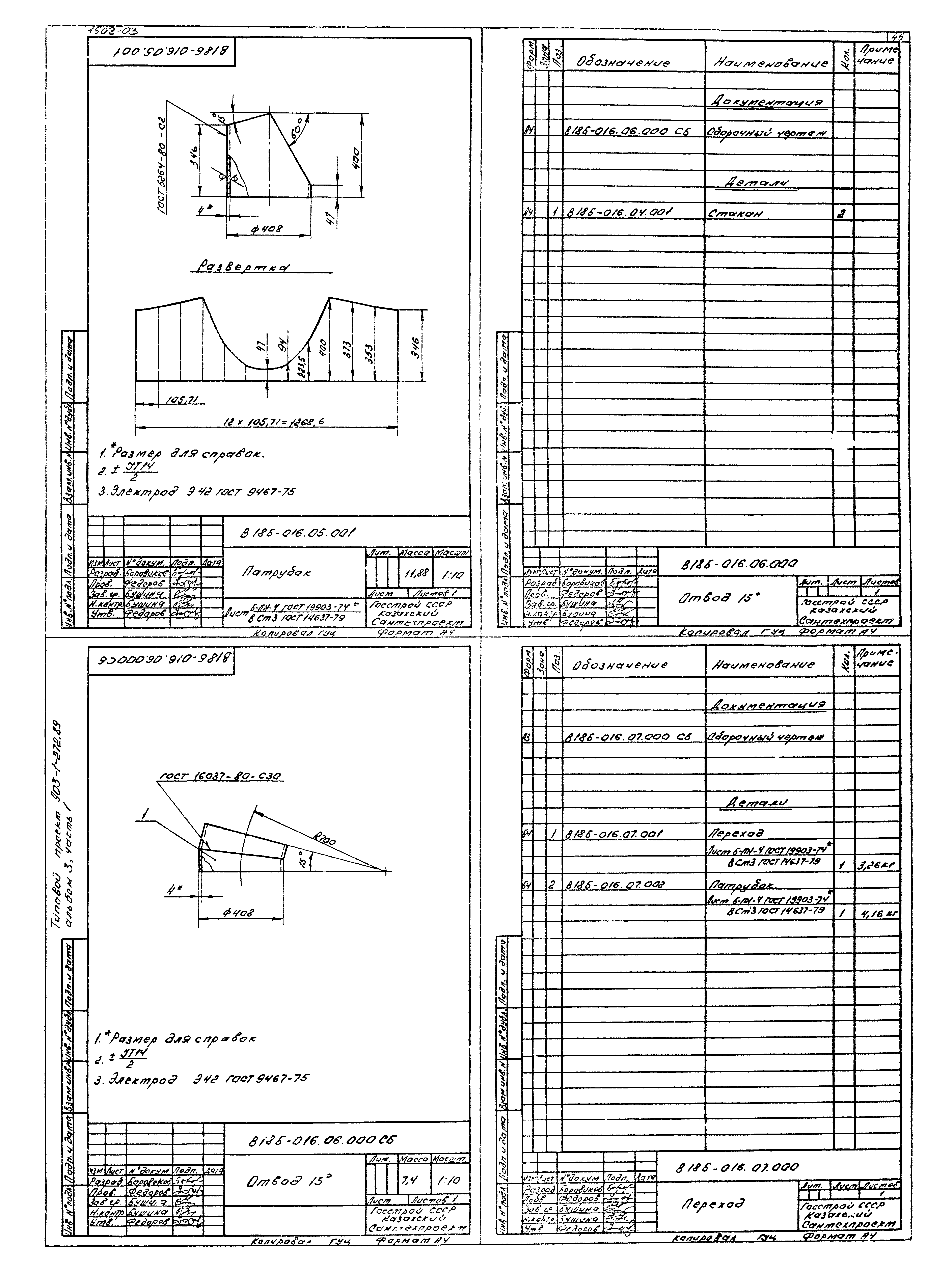 Типовой проект 903-1-272.89