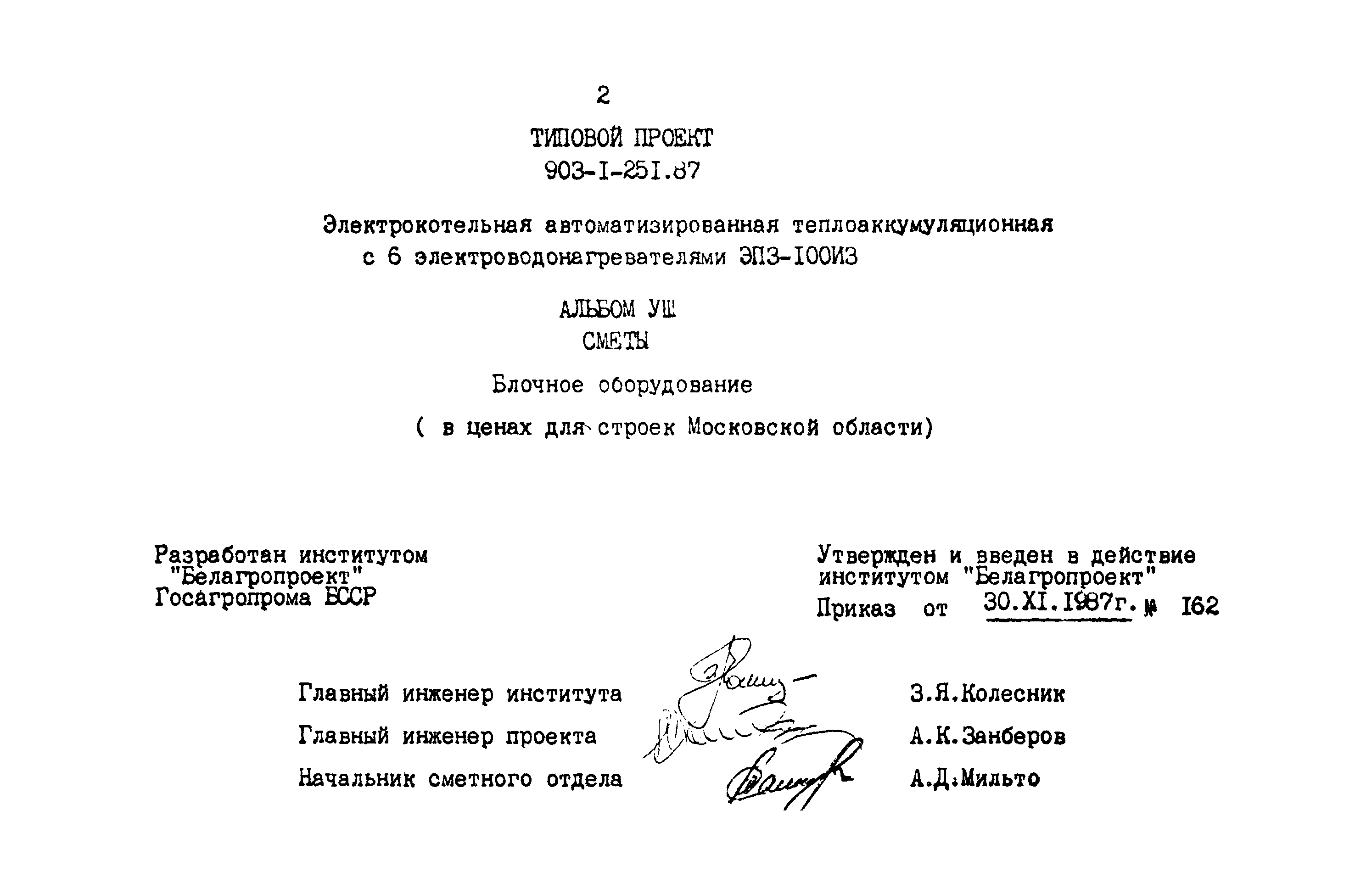 Типовой проект 903-1-251.87