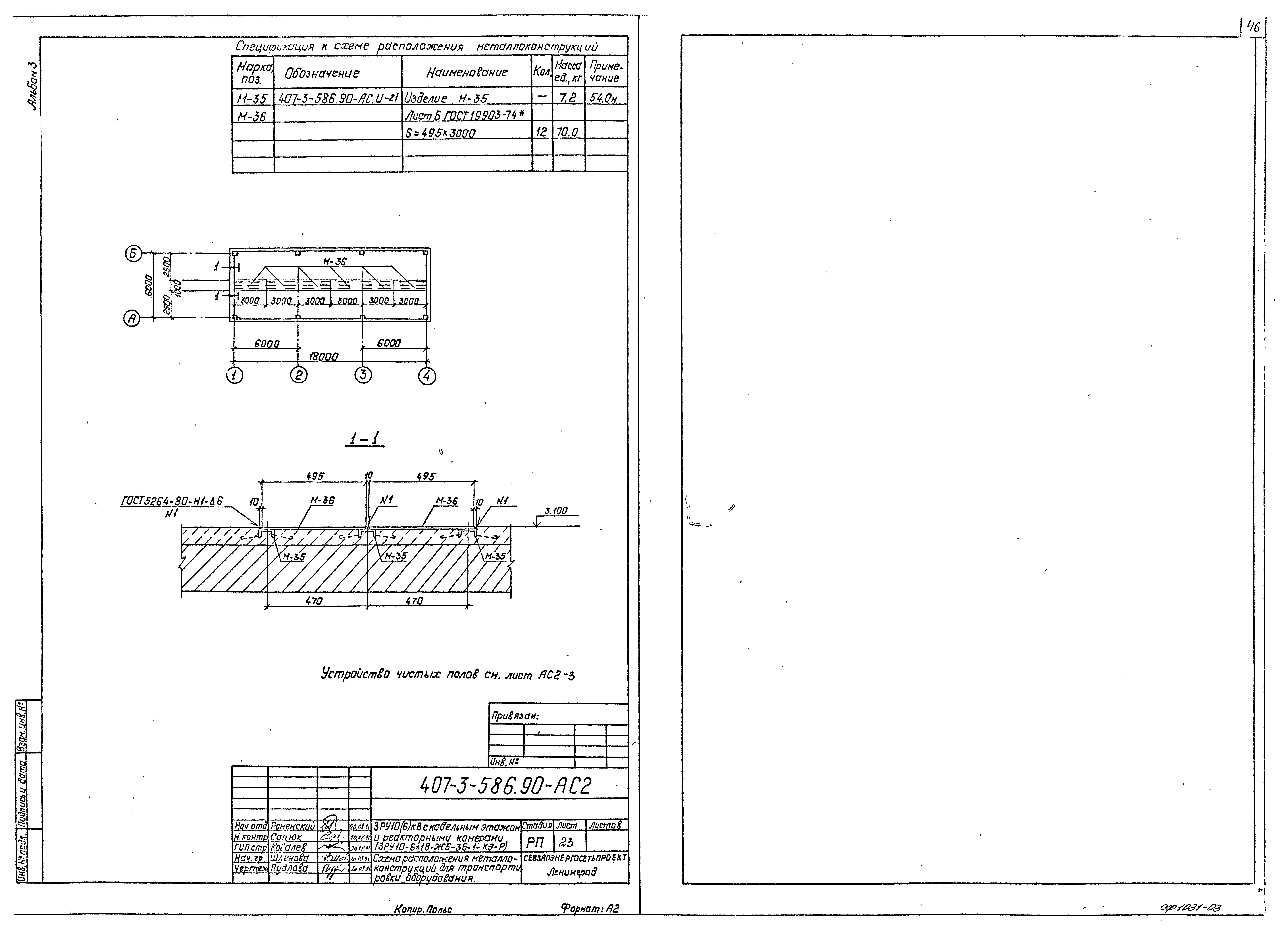 Типовой проект 407-3-586.90