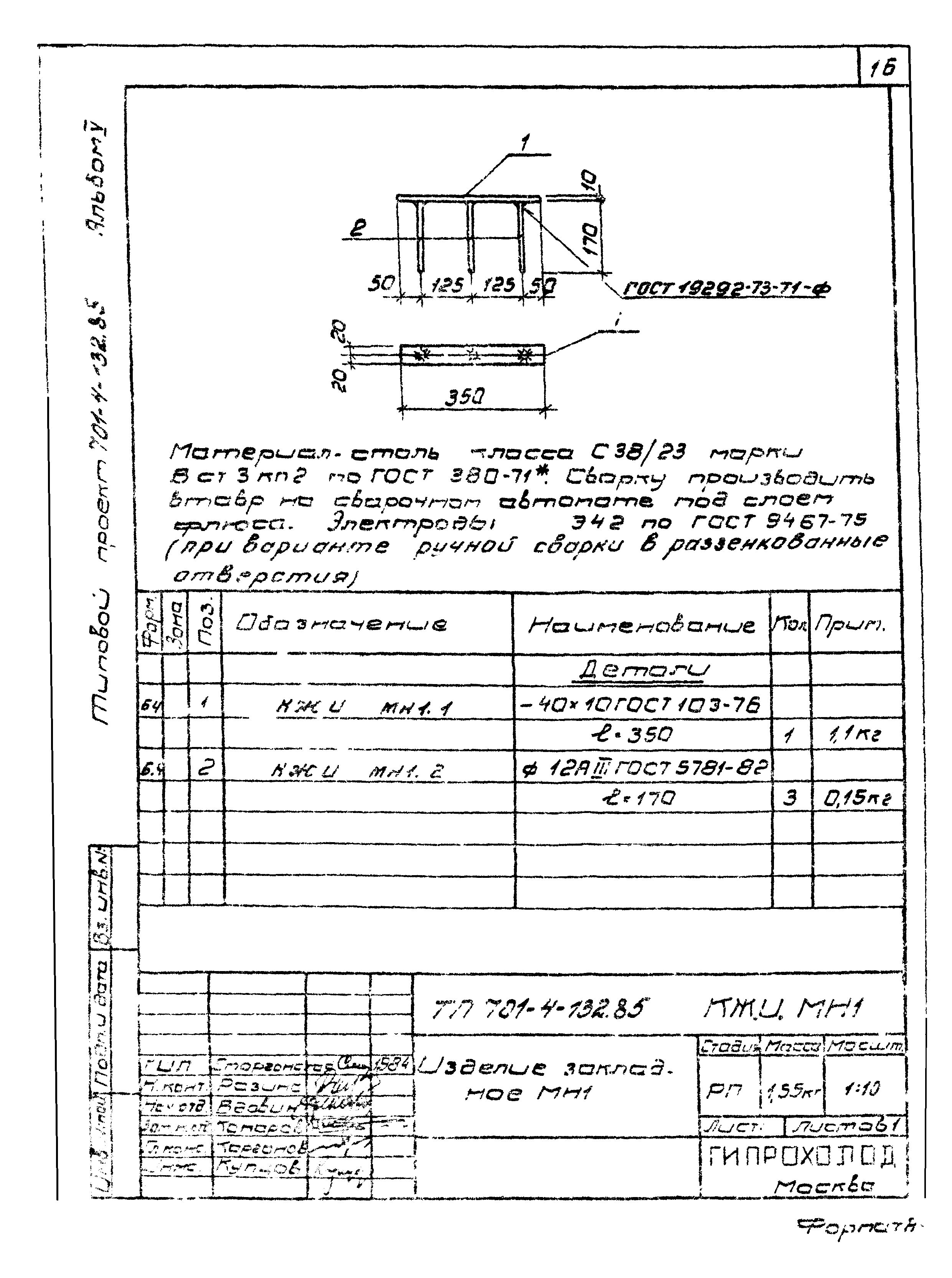 Типовой проект 701-4-132.85