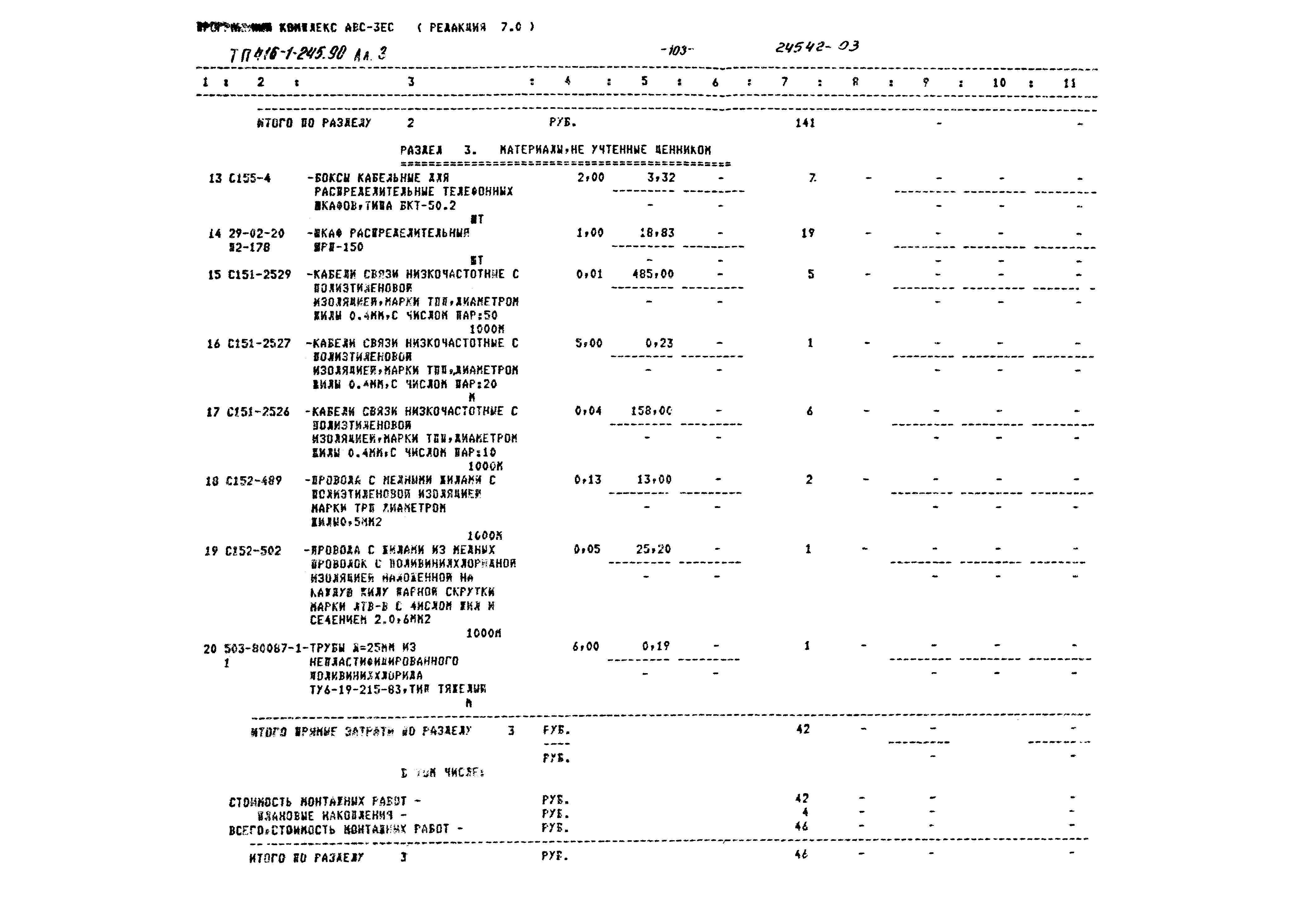 Типовой проект 416-1-245.90