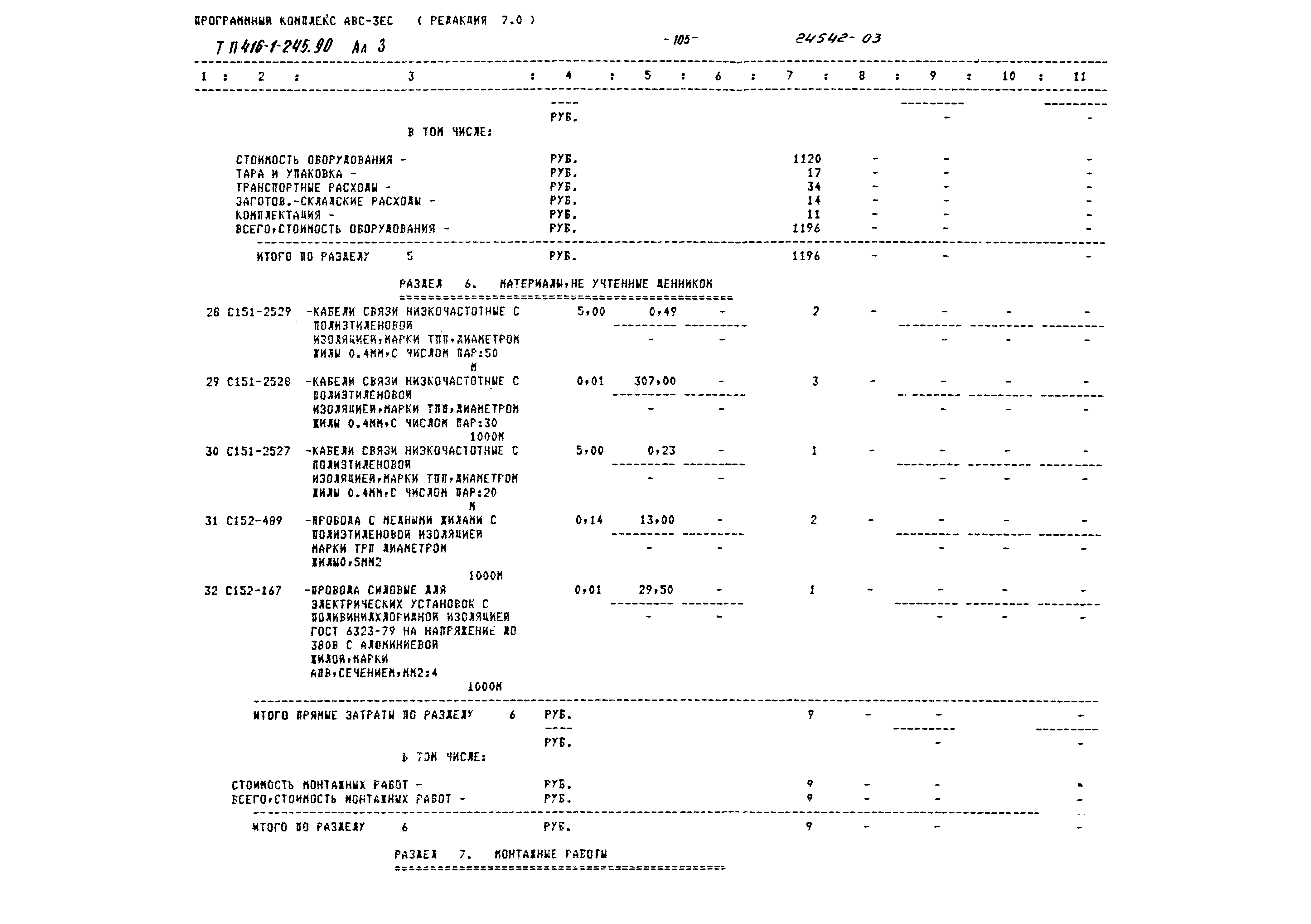 Типовой проект 416-1-245.90