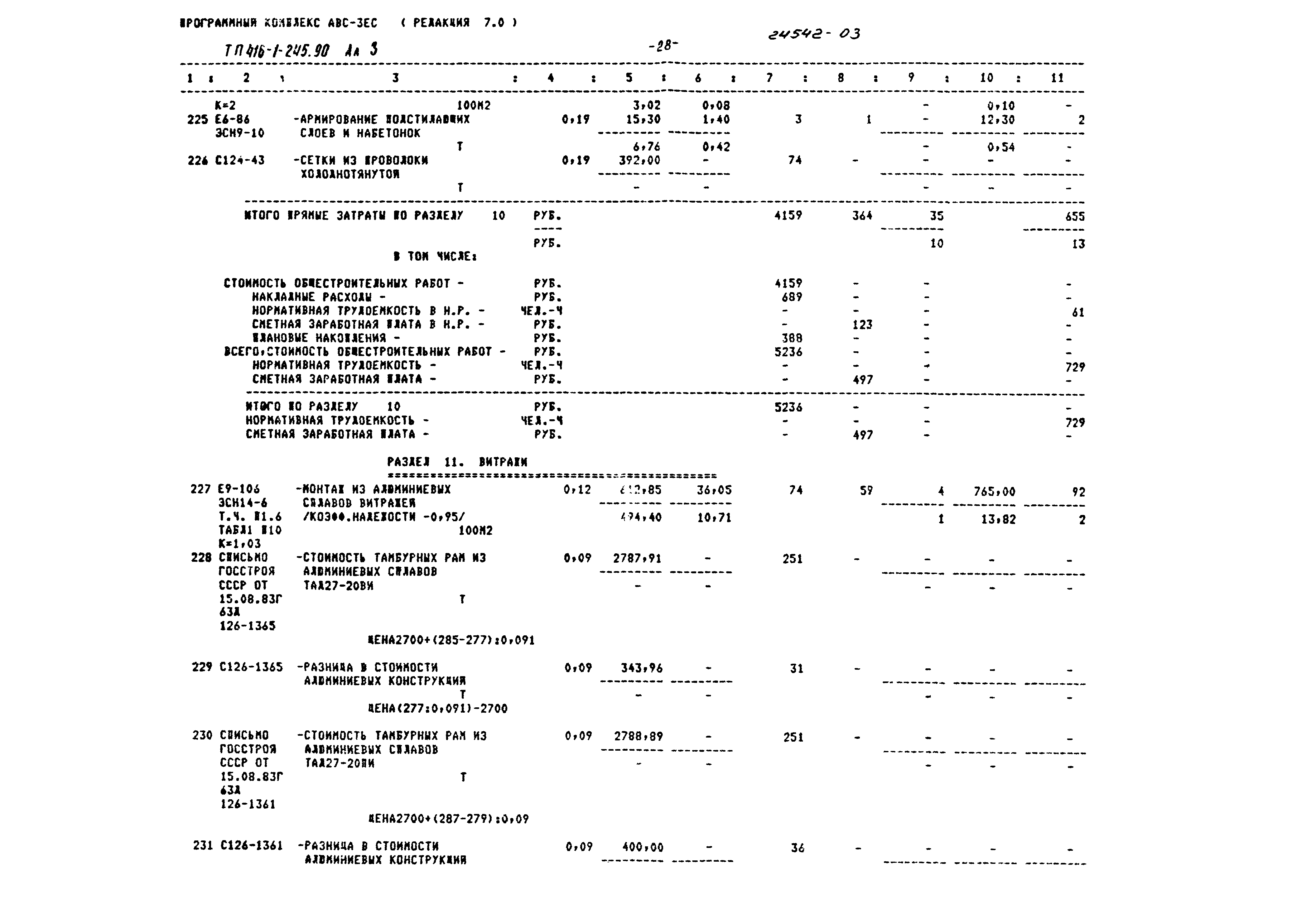 Типовой проект 416-1-245.90