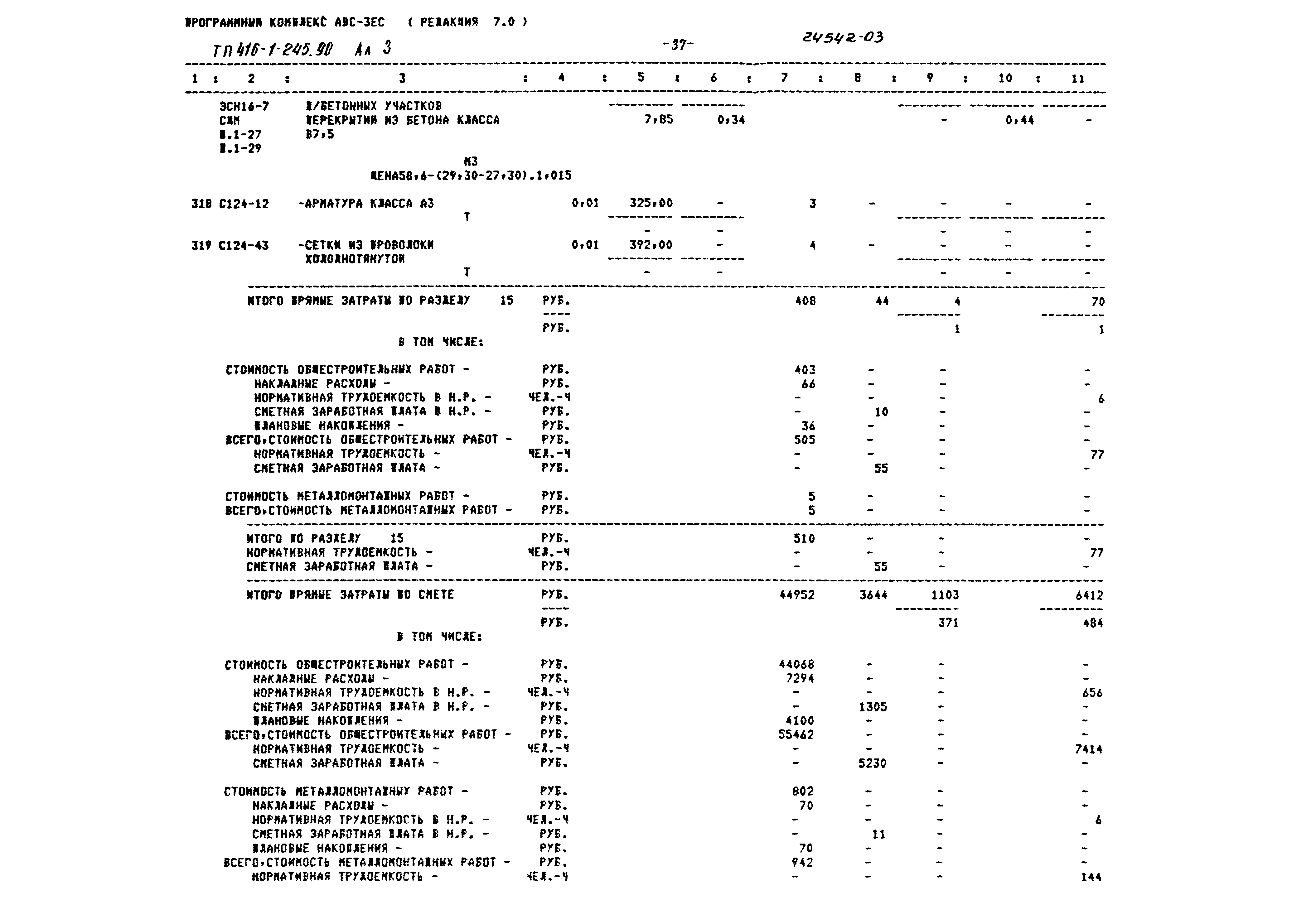 Типовой проект 416-1-245.90