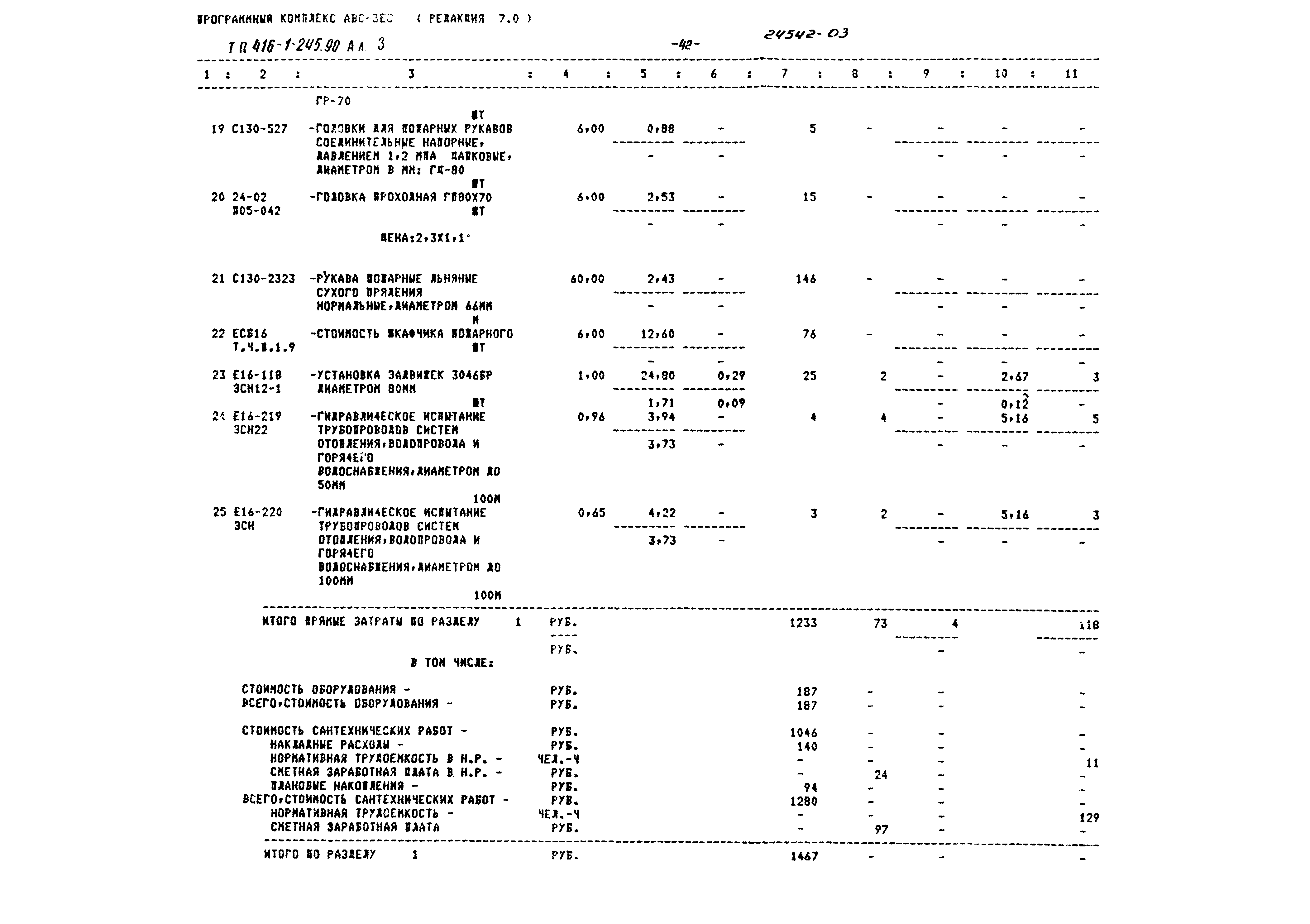 Типовой проект 416-1-245.90