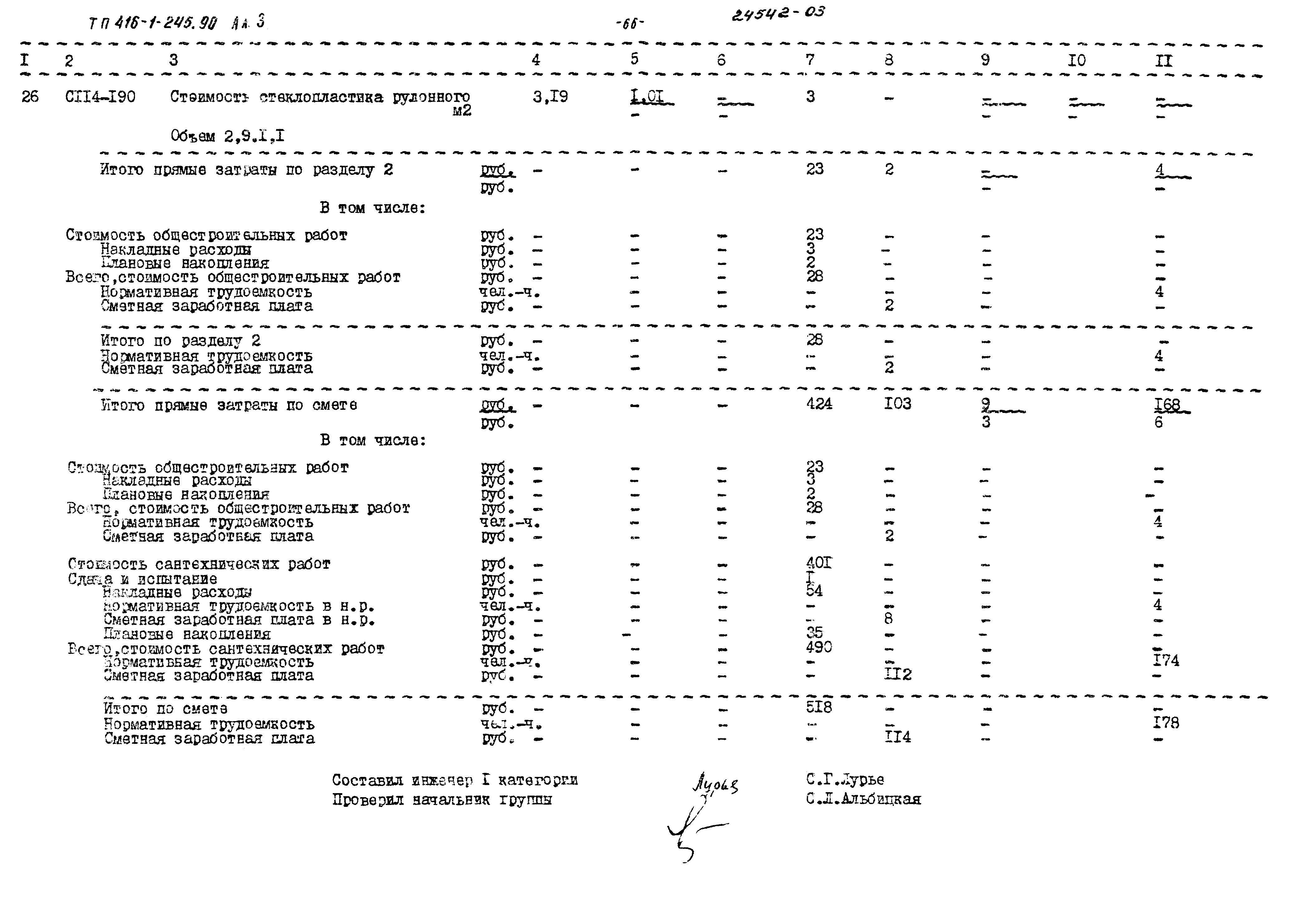 Типовой проект 416-1-245.90