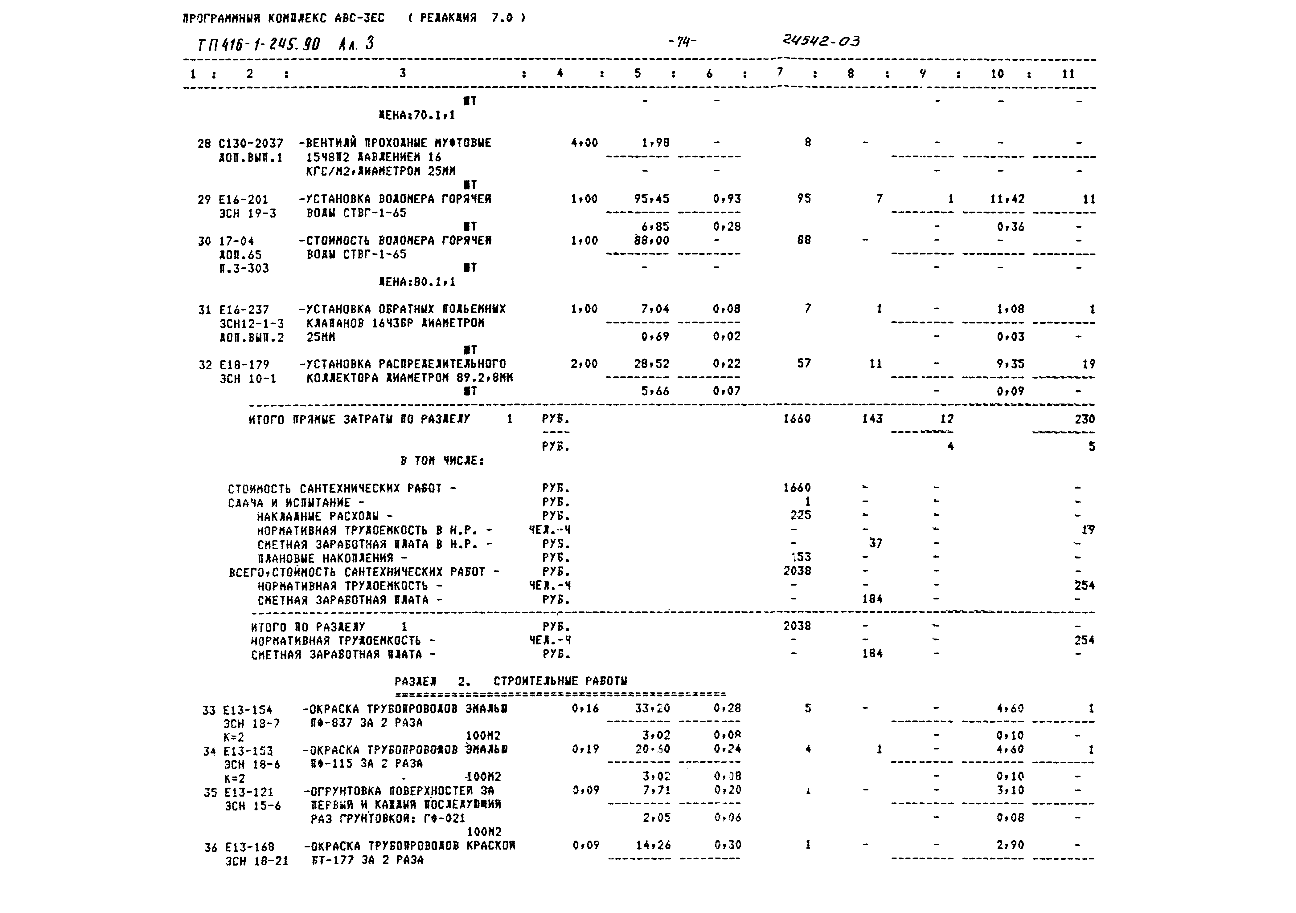 Типовой проект 416-1-245.90