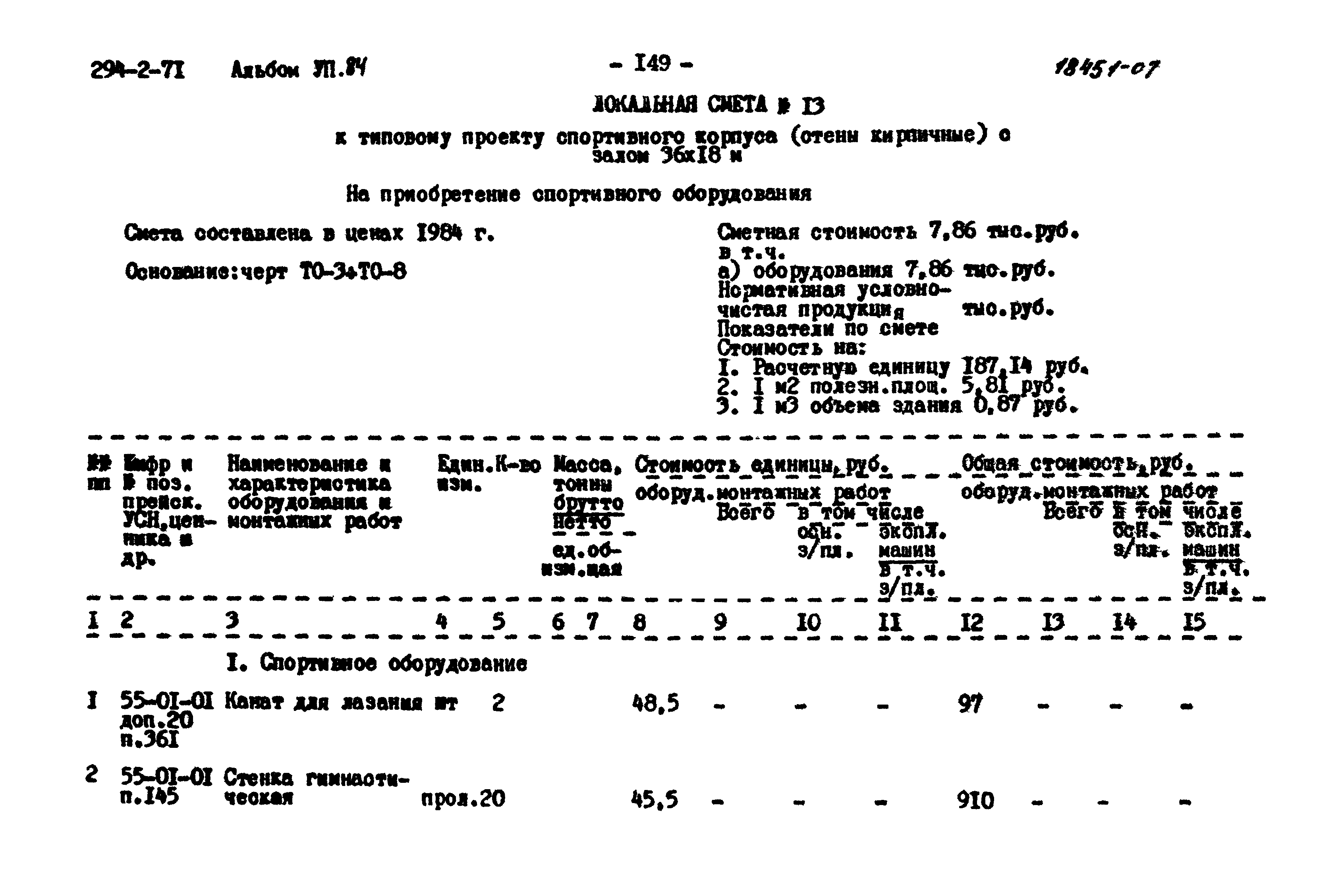 Типовой проект 294-2-71