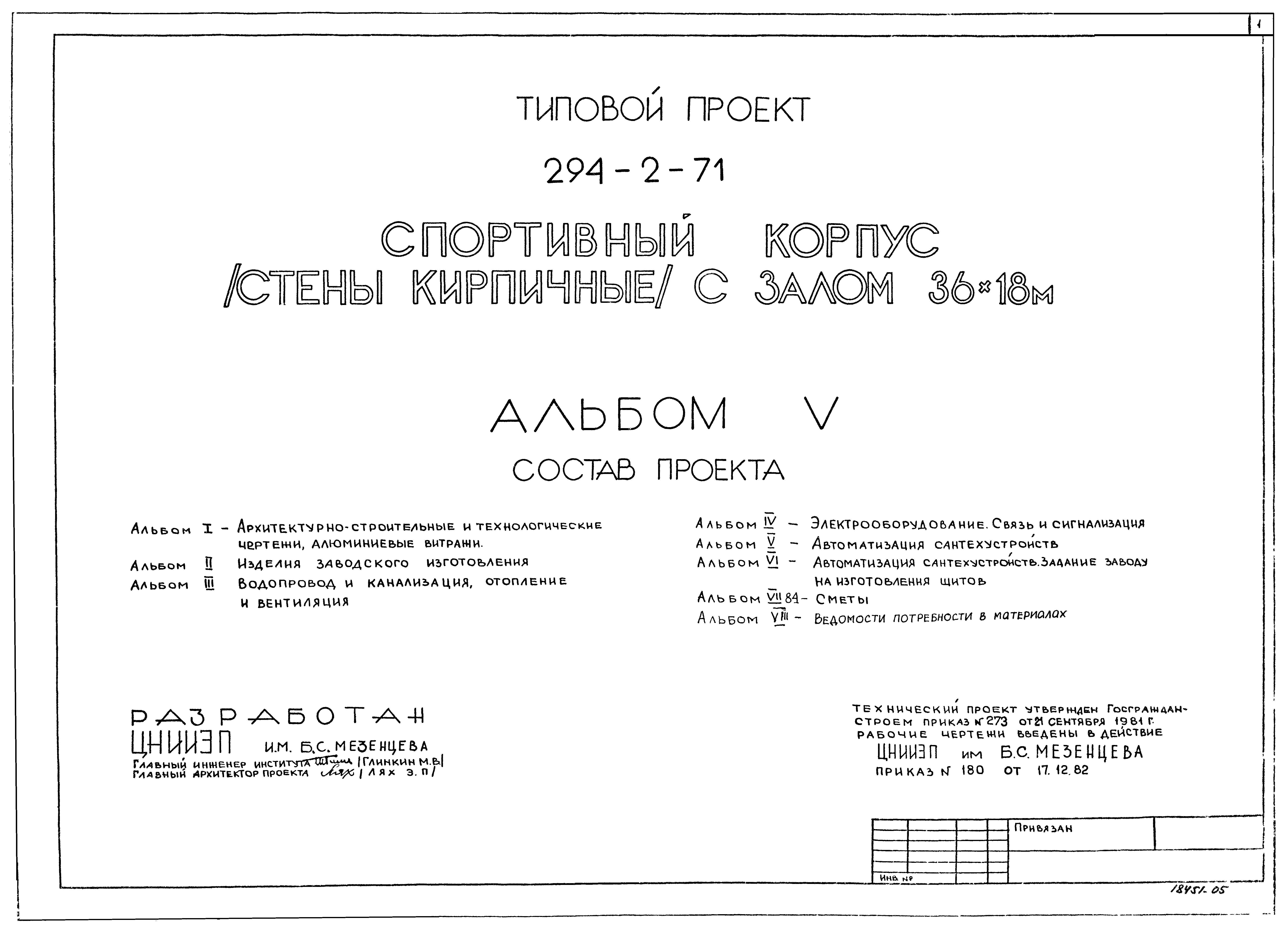 Типовой проект 294-2-71