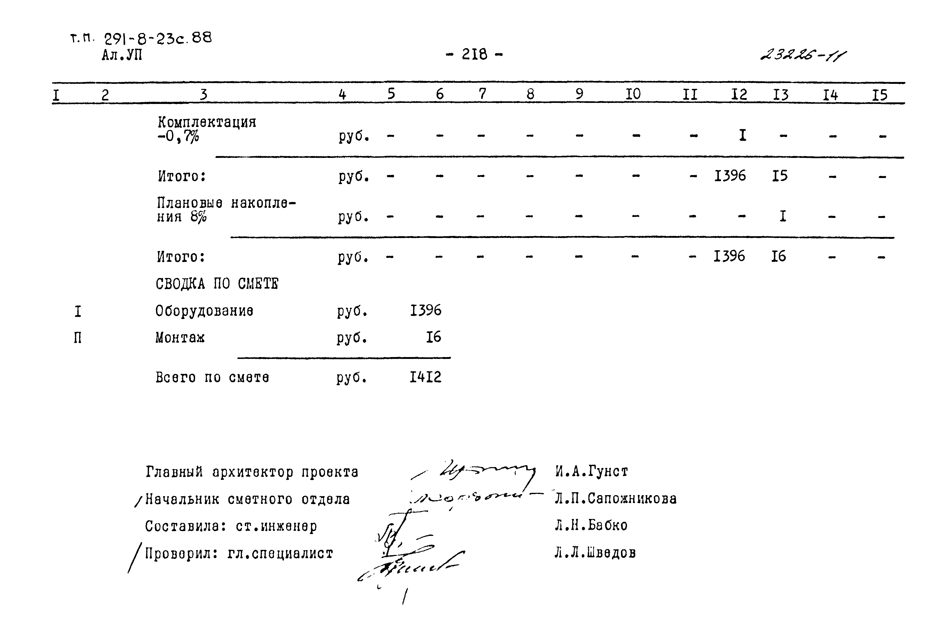 Типовой проект 291-8-23с.88