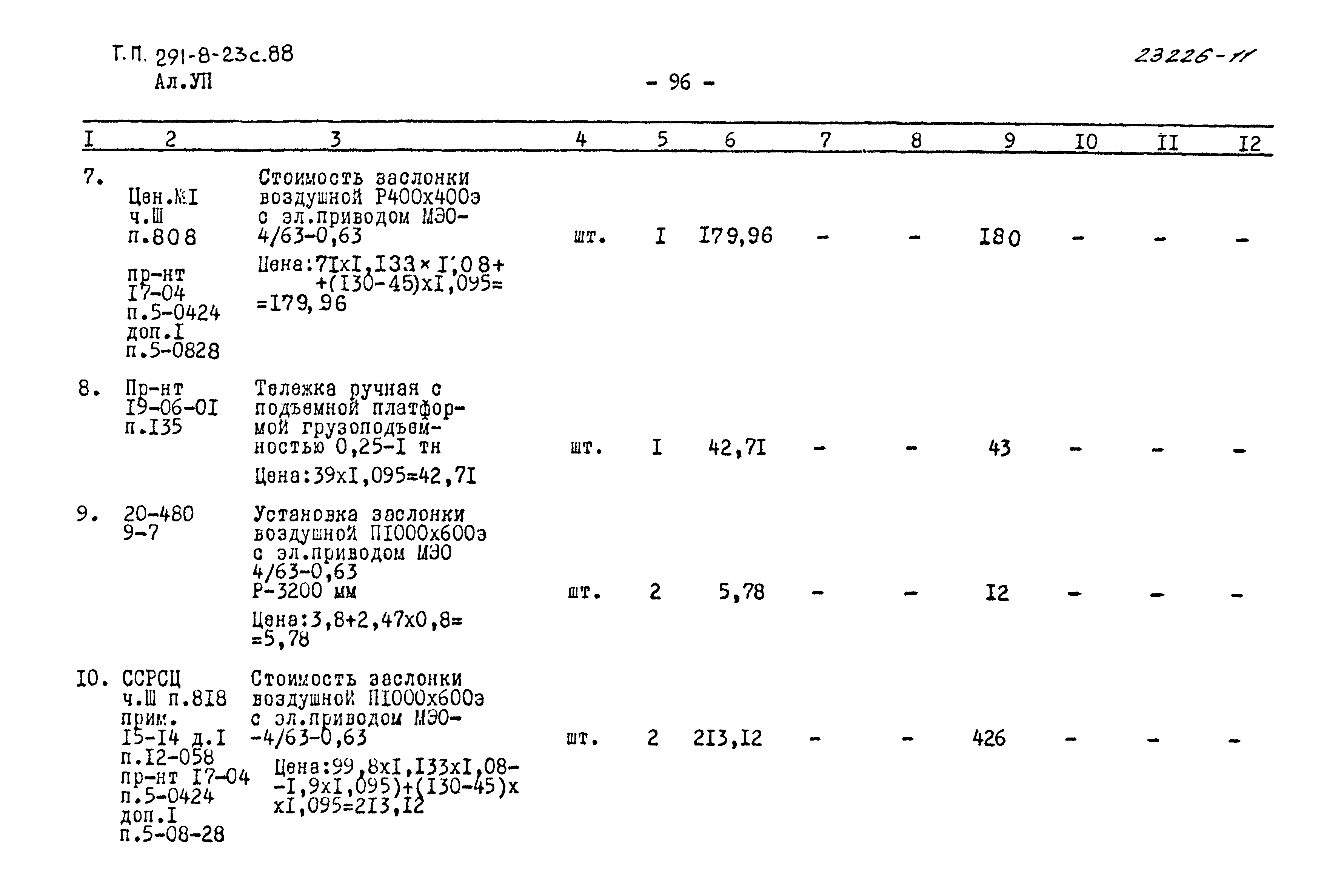 Типовой проект 291-8-23с.88