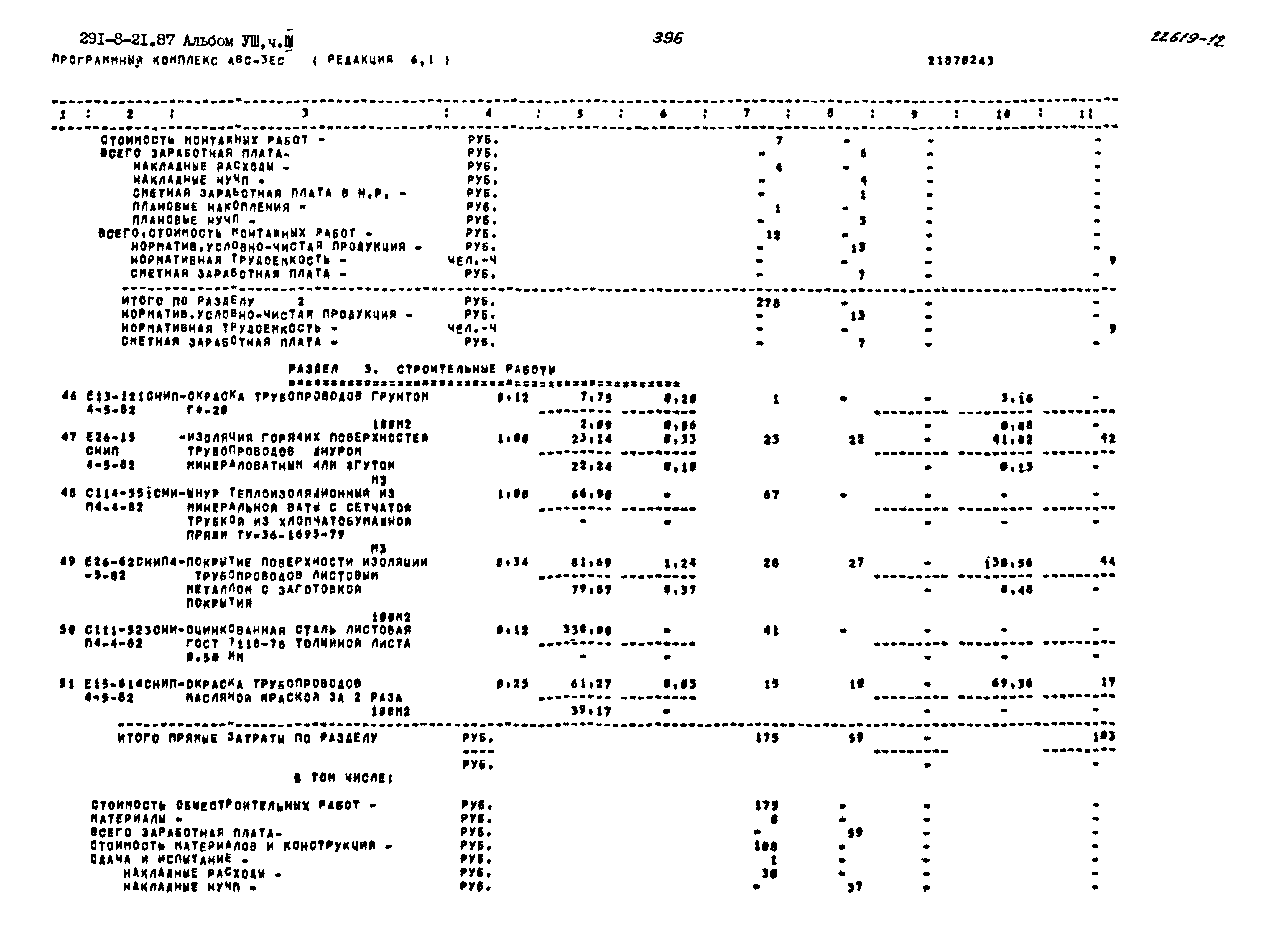 Типовой проект 291-8-21.87