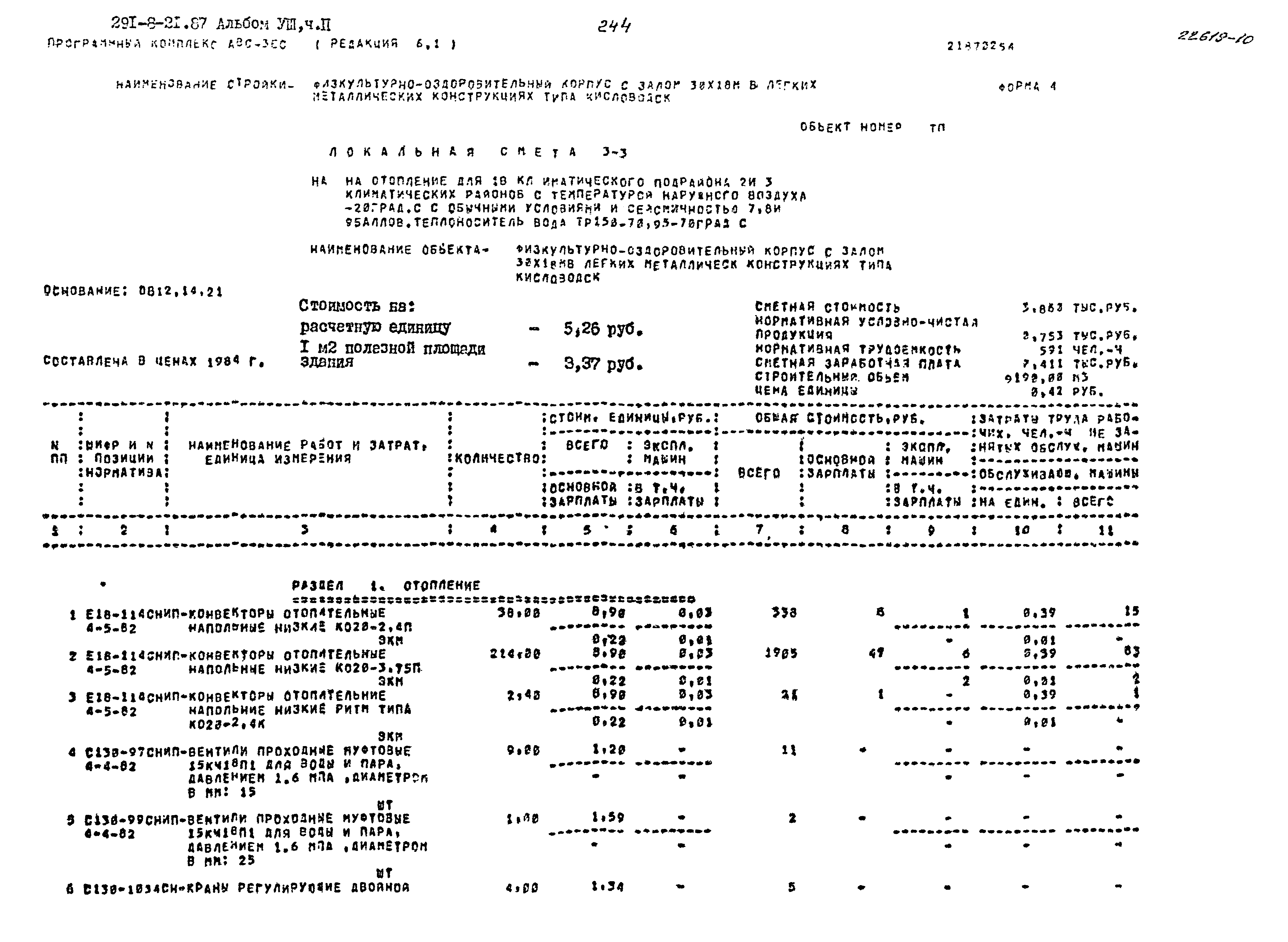 Типовой проект 291-8-21.87