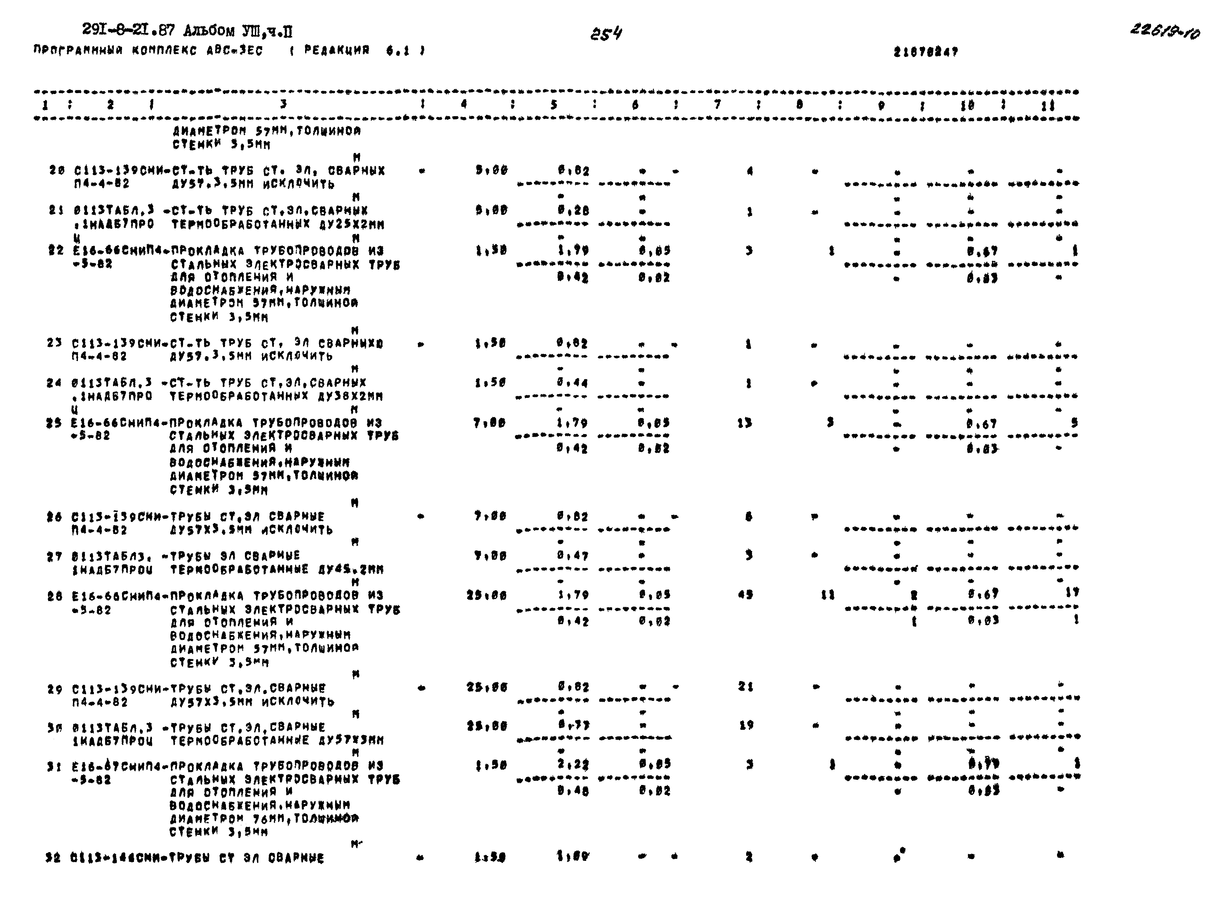 Типовой проект 291-8-21.87