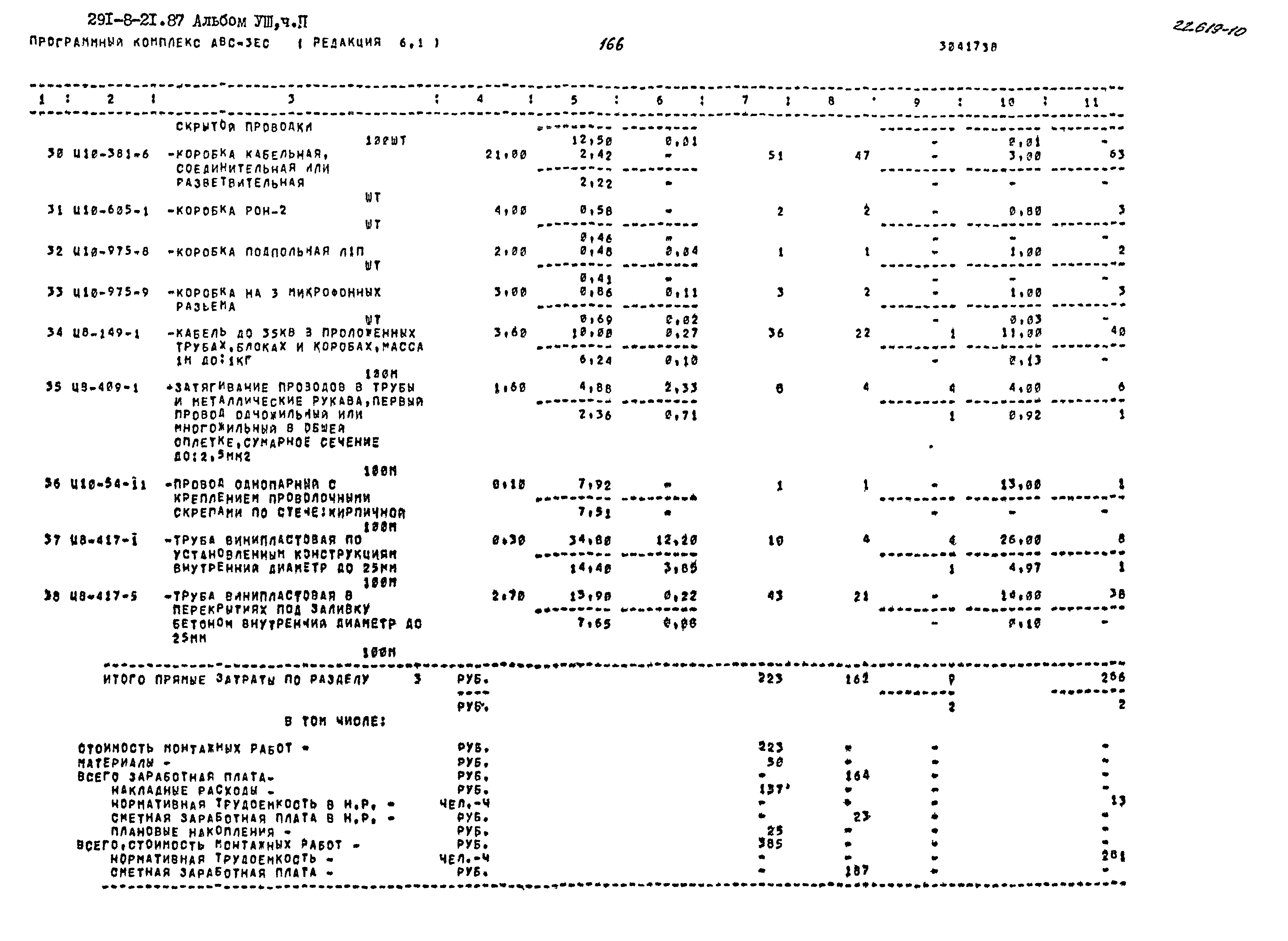 Типовой проект 291-8-21.87