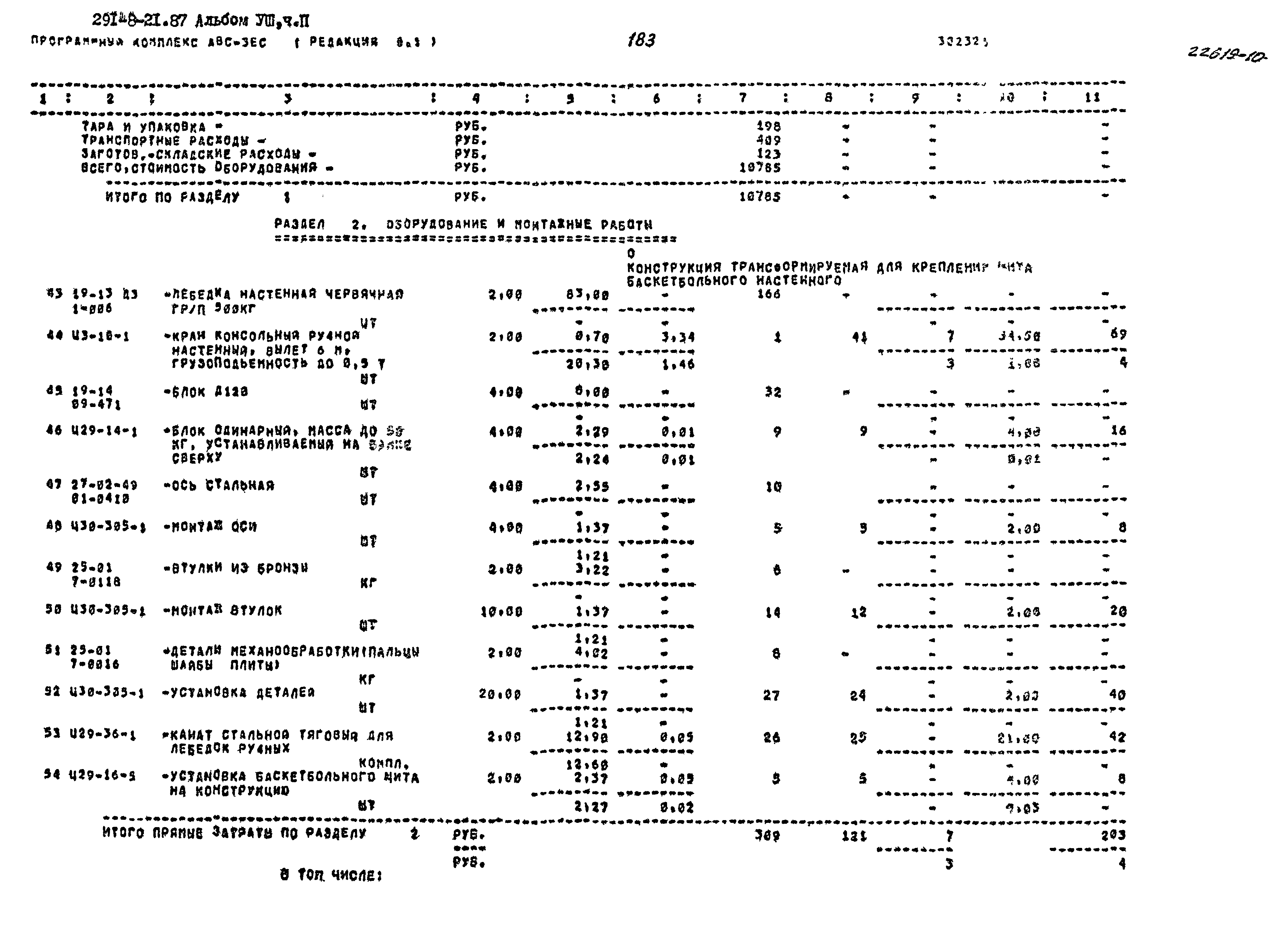 Типовой проект 291-8-21.87