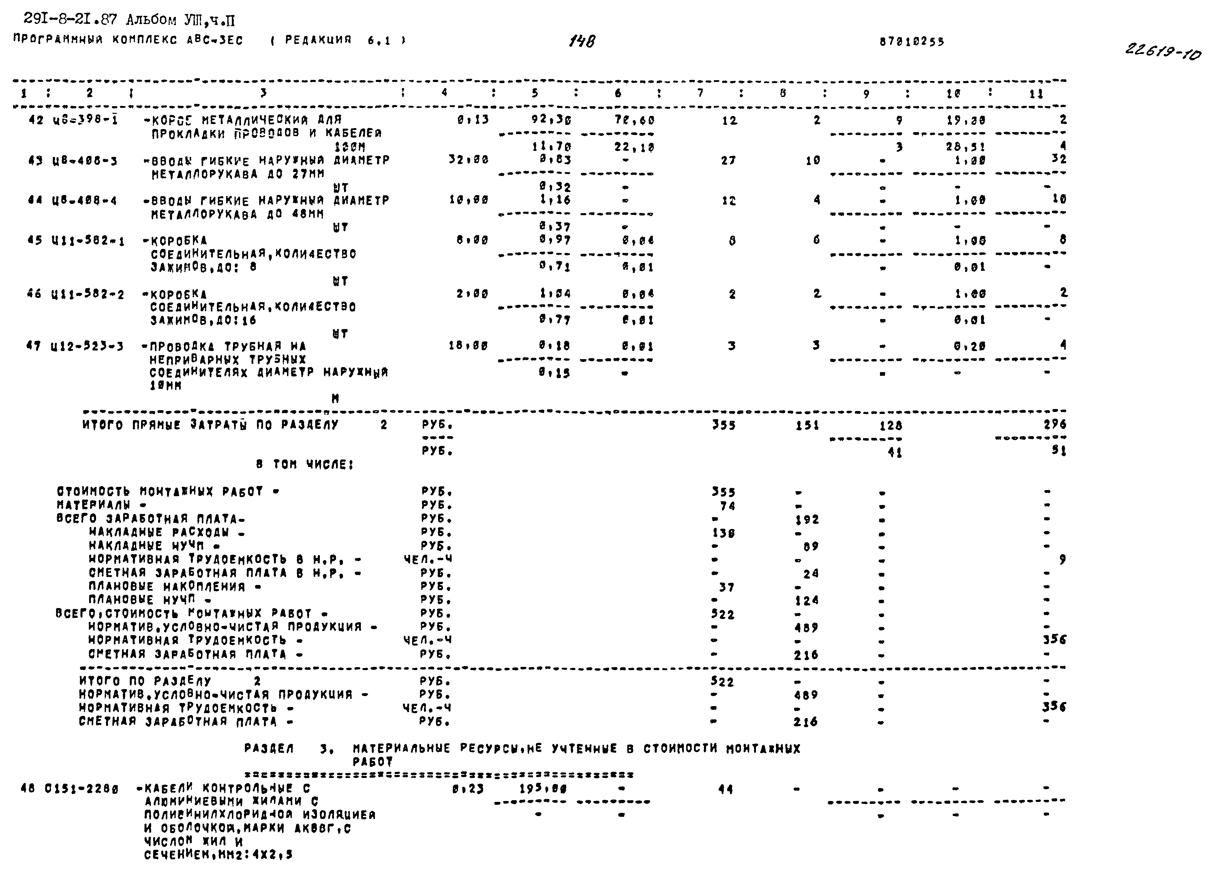 Типовой проект 291-8-21.87