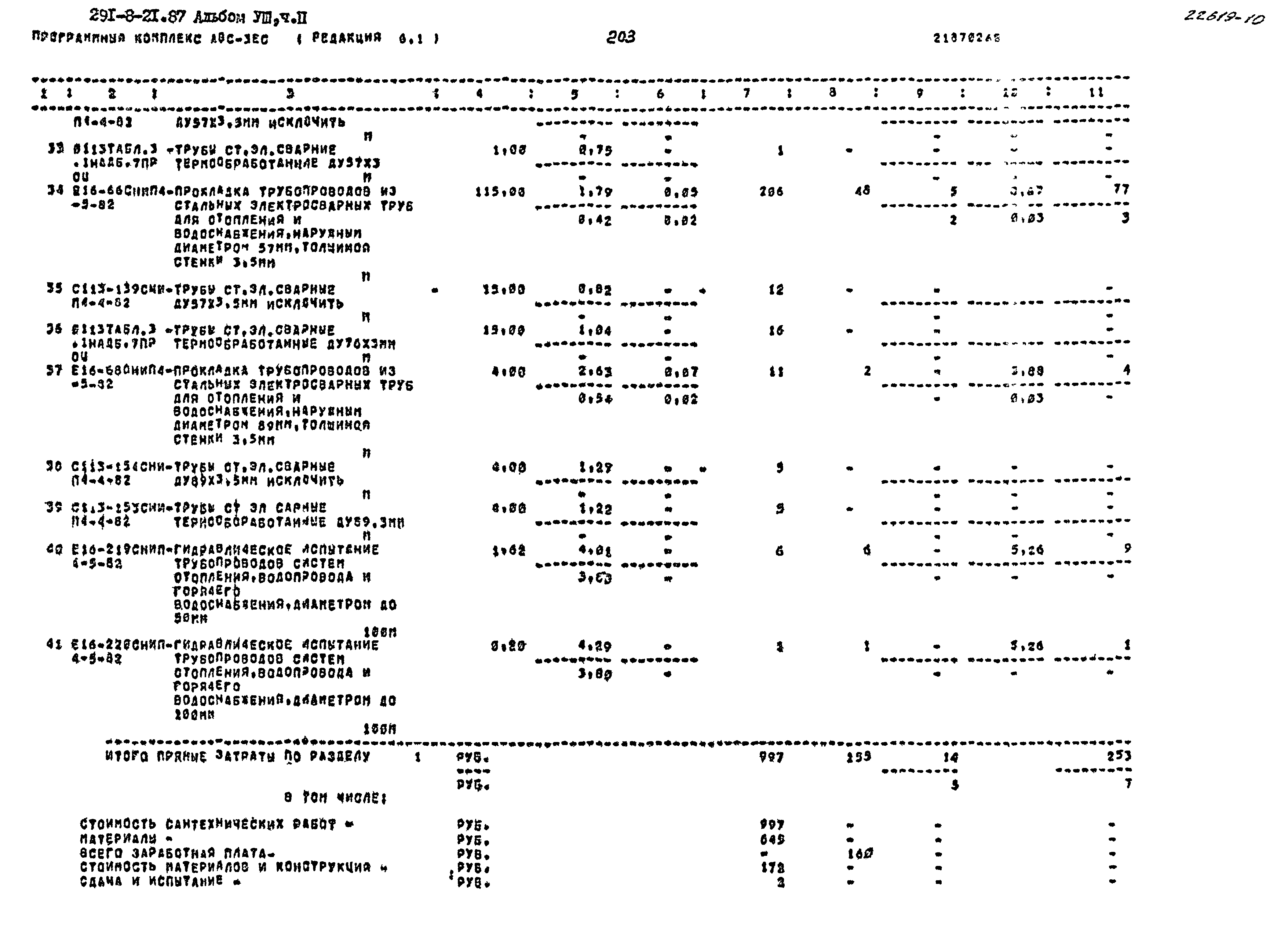 Типовой проект 291-8-21.87