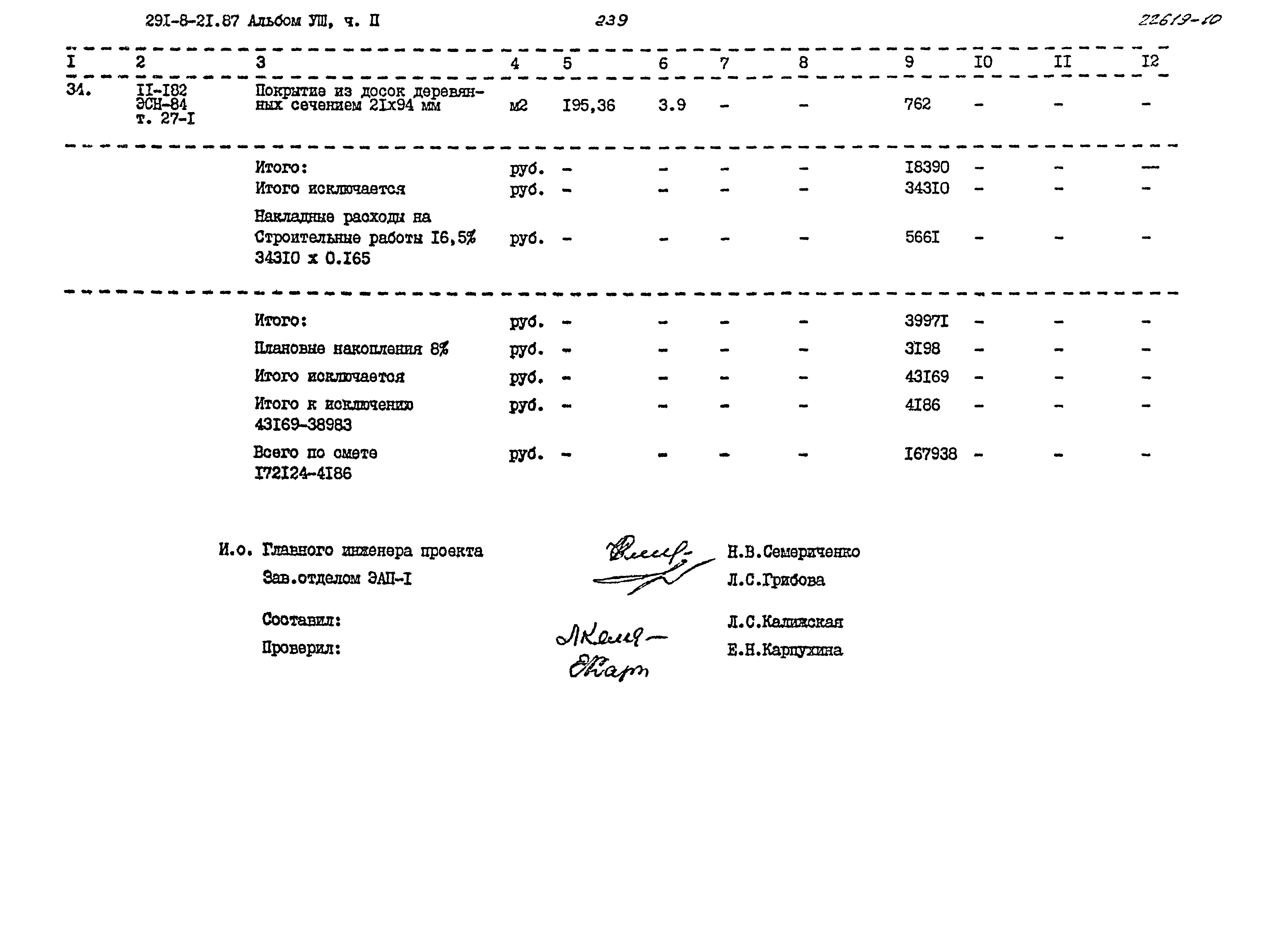 Типовой проект 291-8-21.87