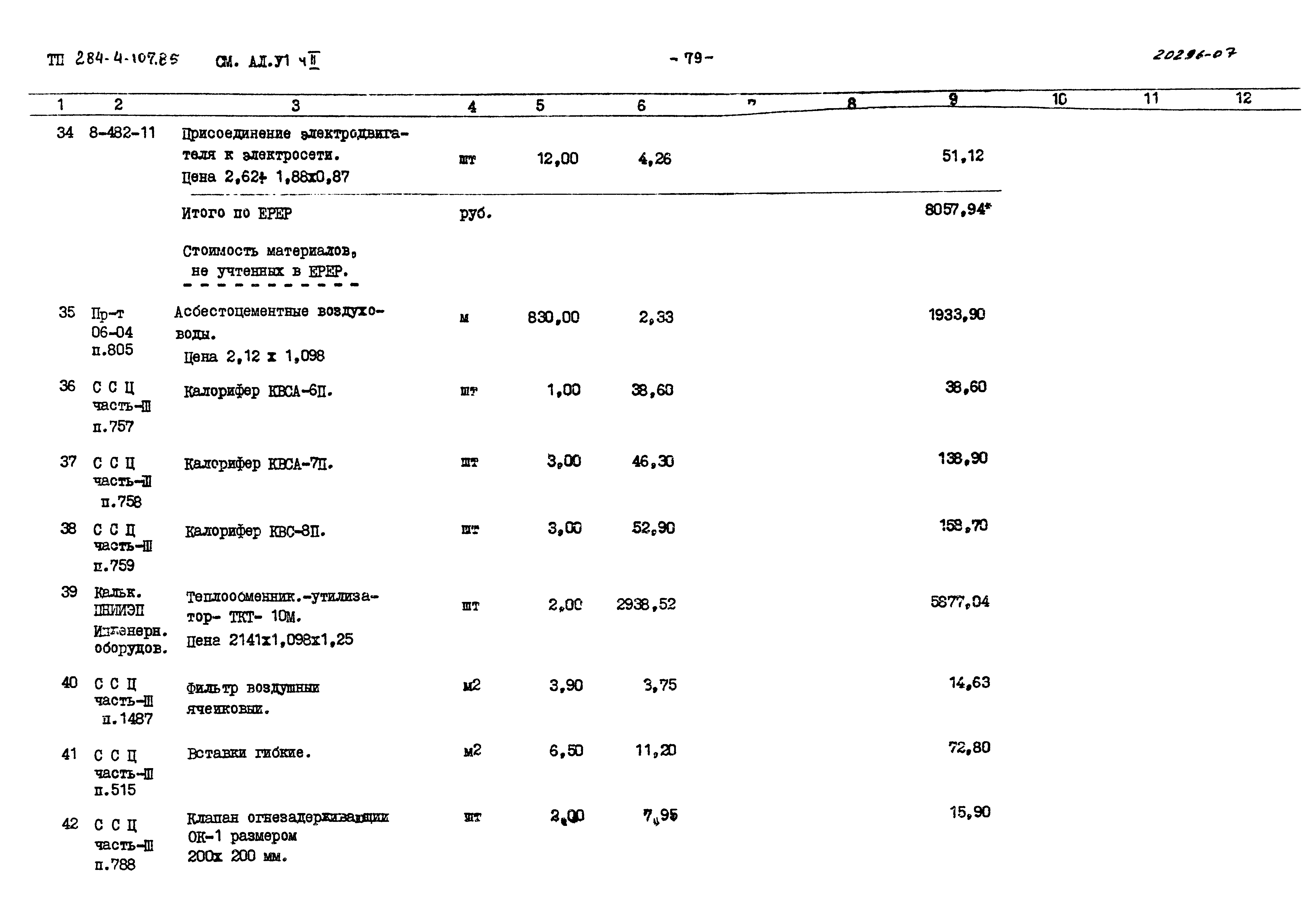 Типовой проект 284-4-107.85