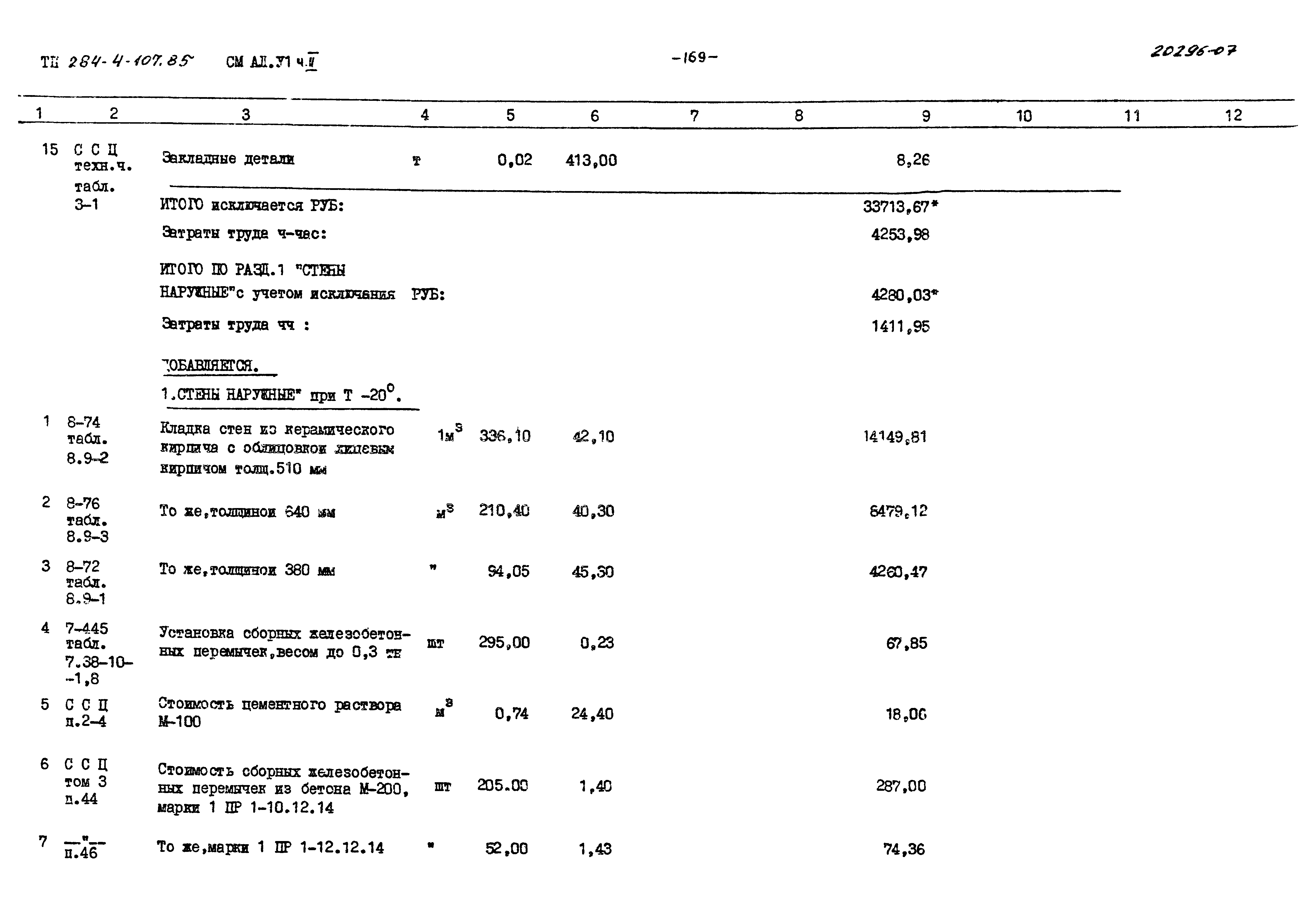 Типовой проект 284-4-107.85