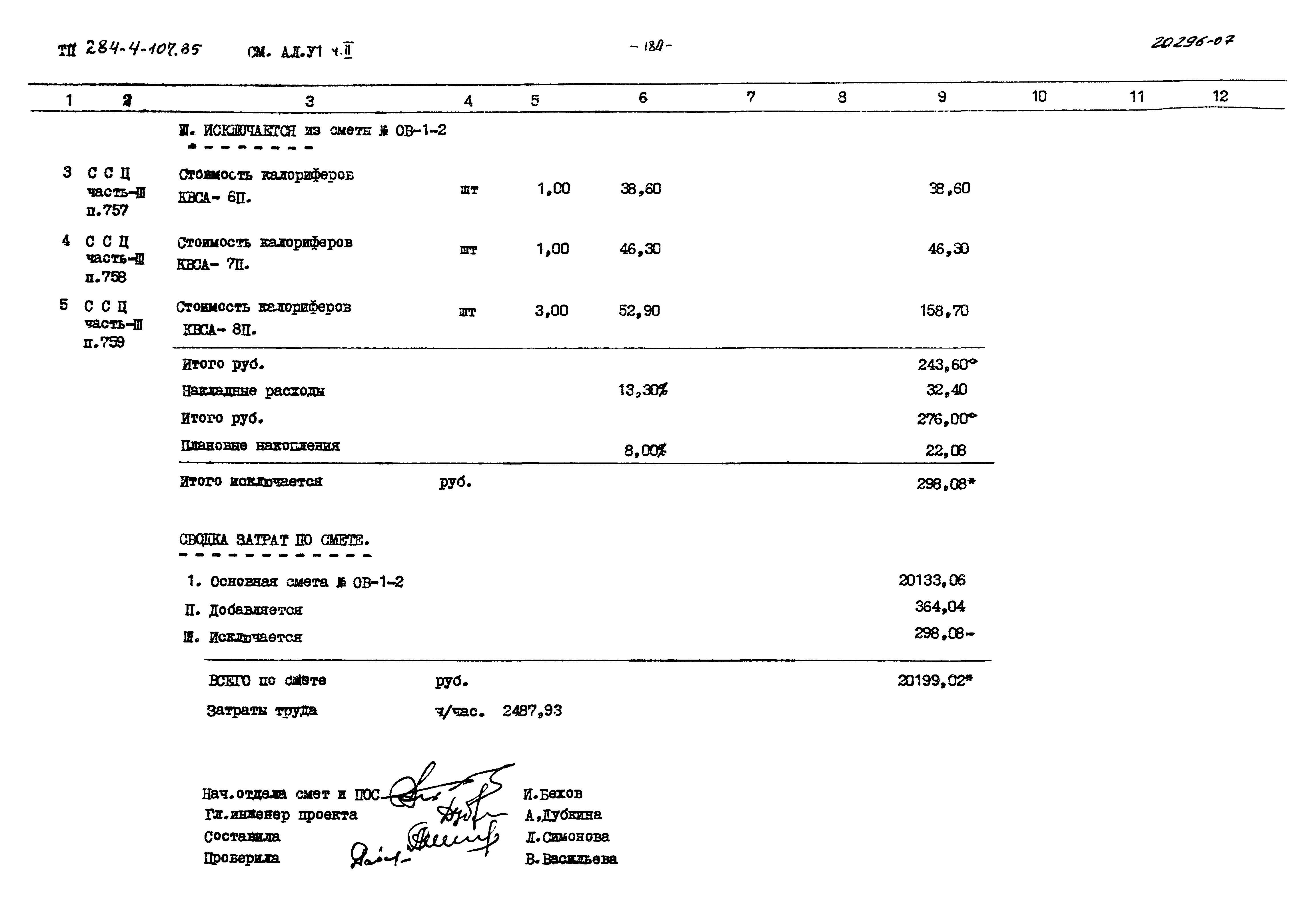 Типовой проект 284-4-107.85