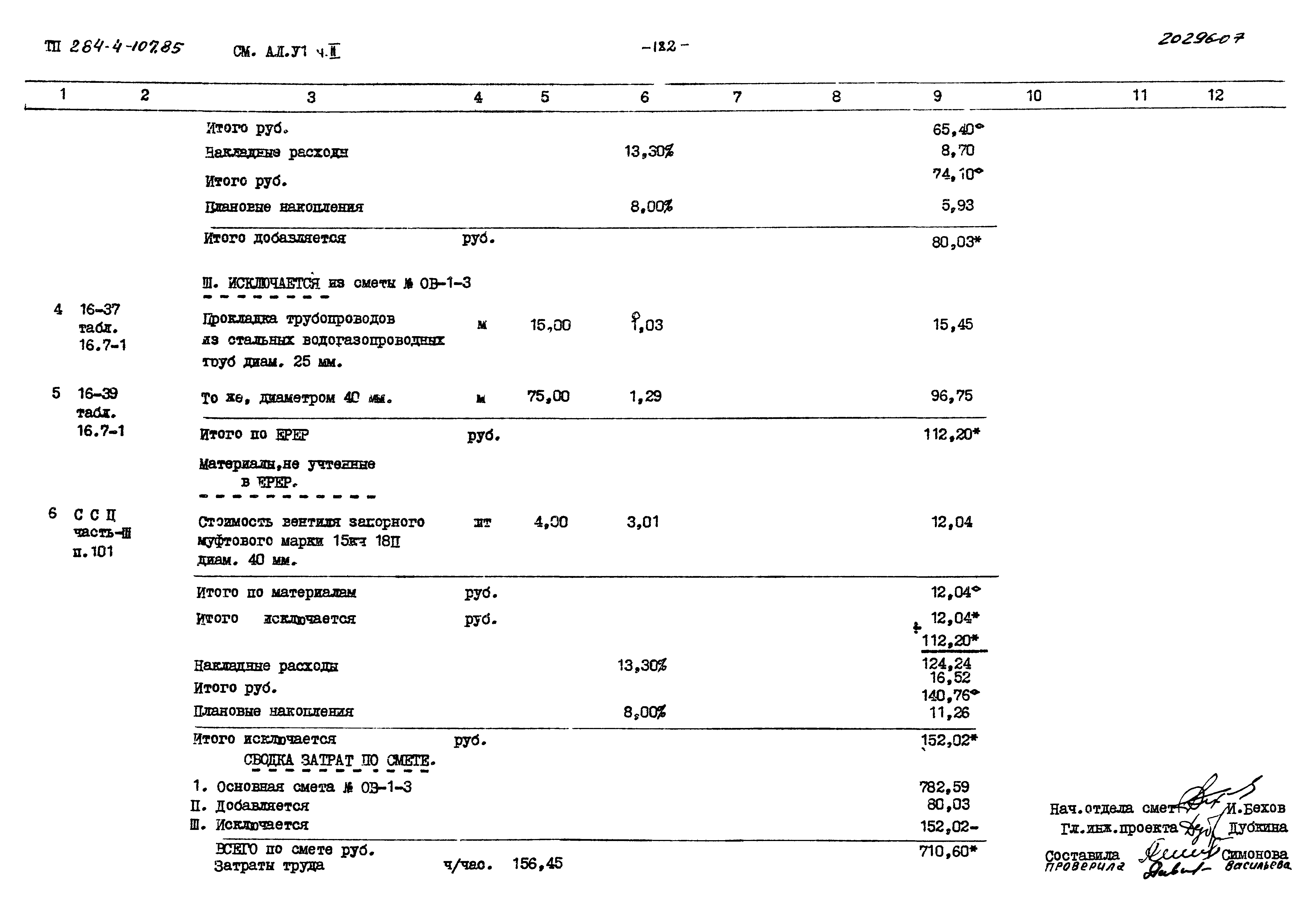 Типовой проект 284-4-107.85