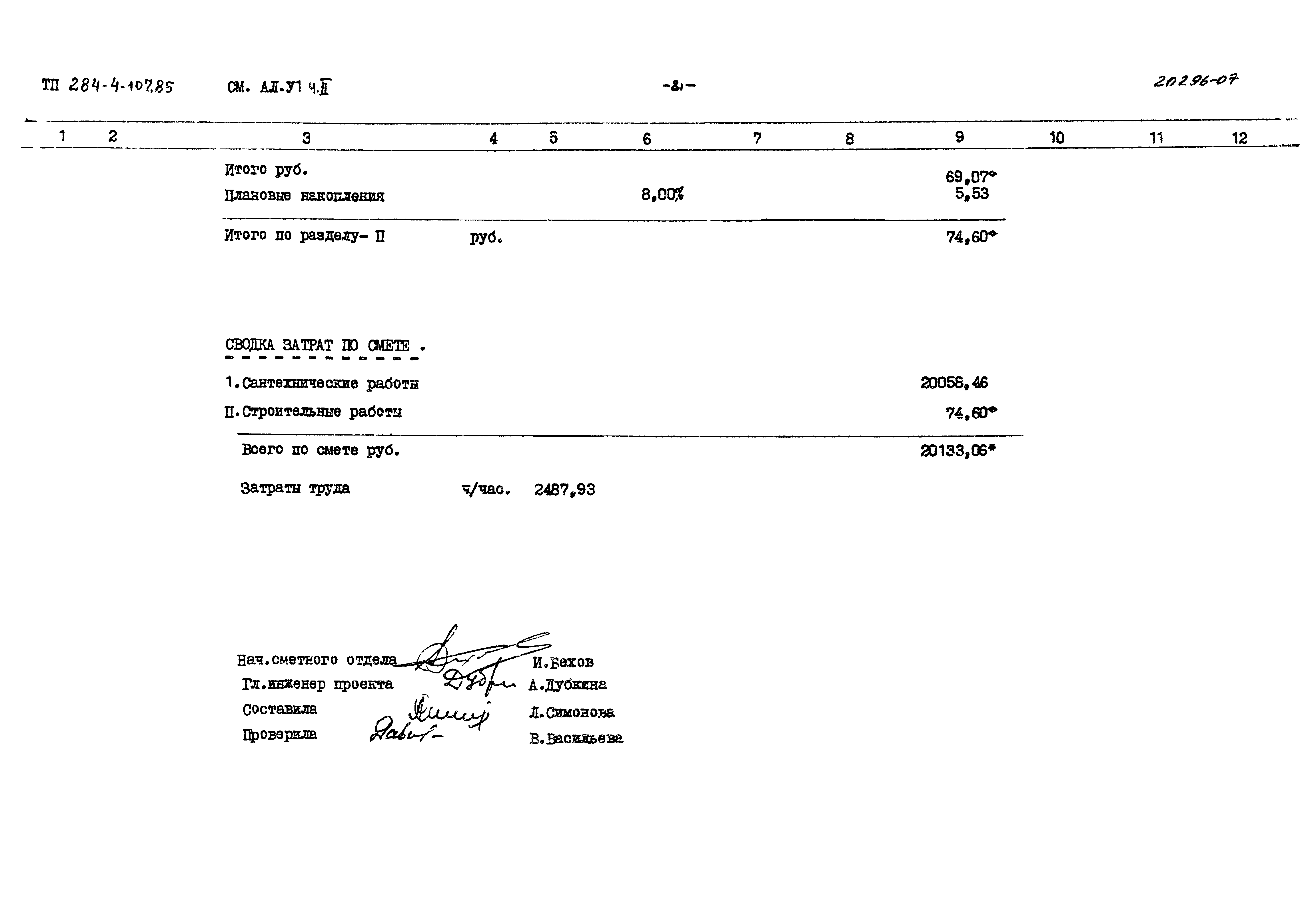 Типовой проект 284-4-107.85