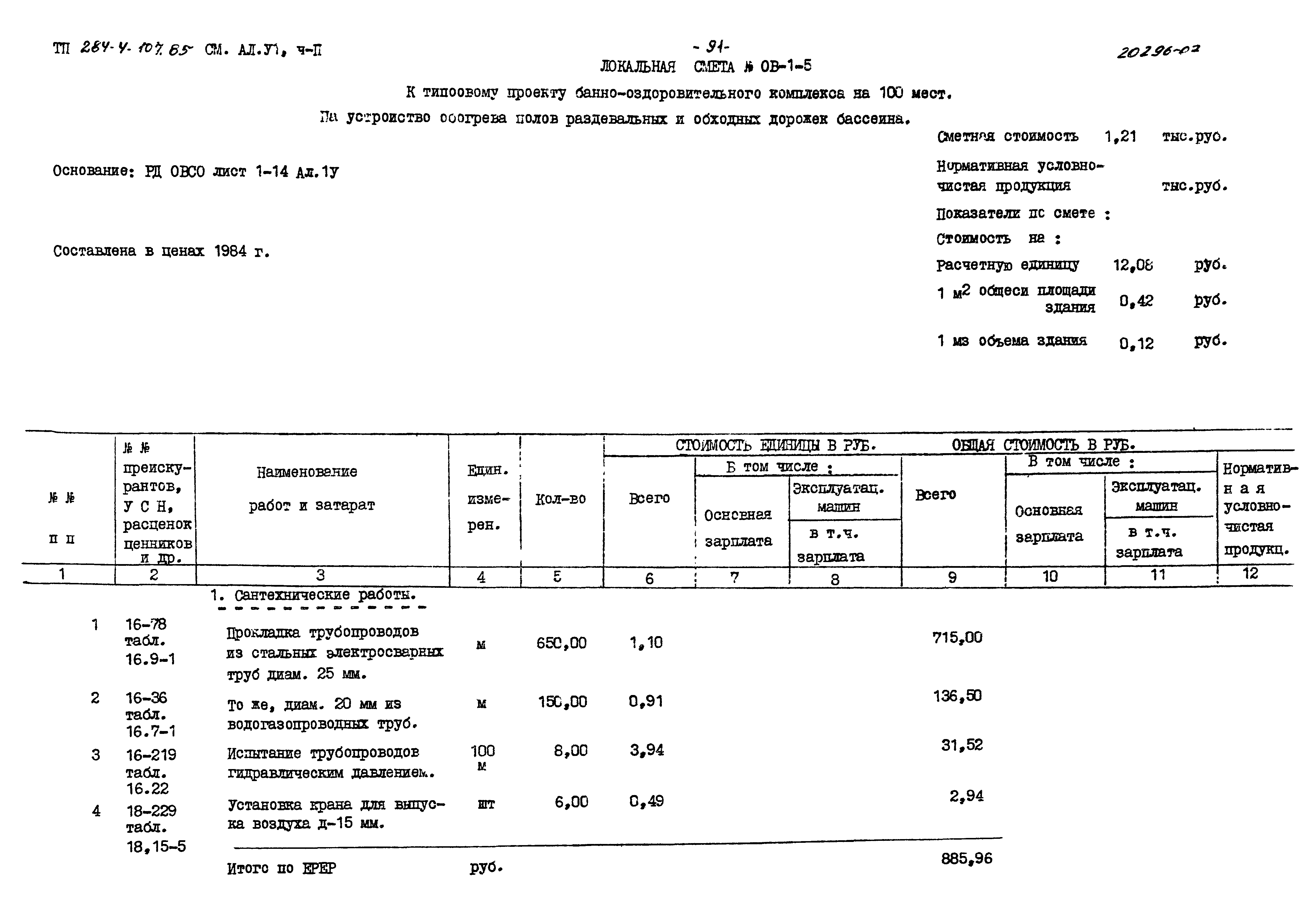 Типовой проект 284-4-107.85