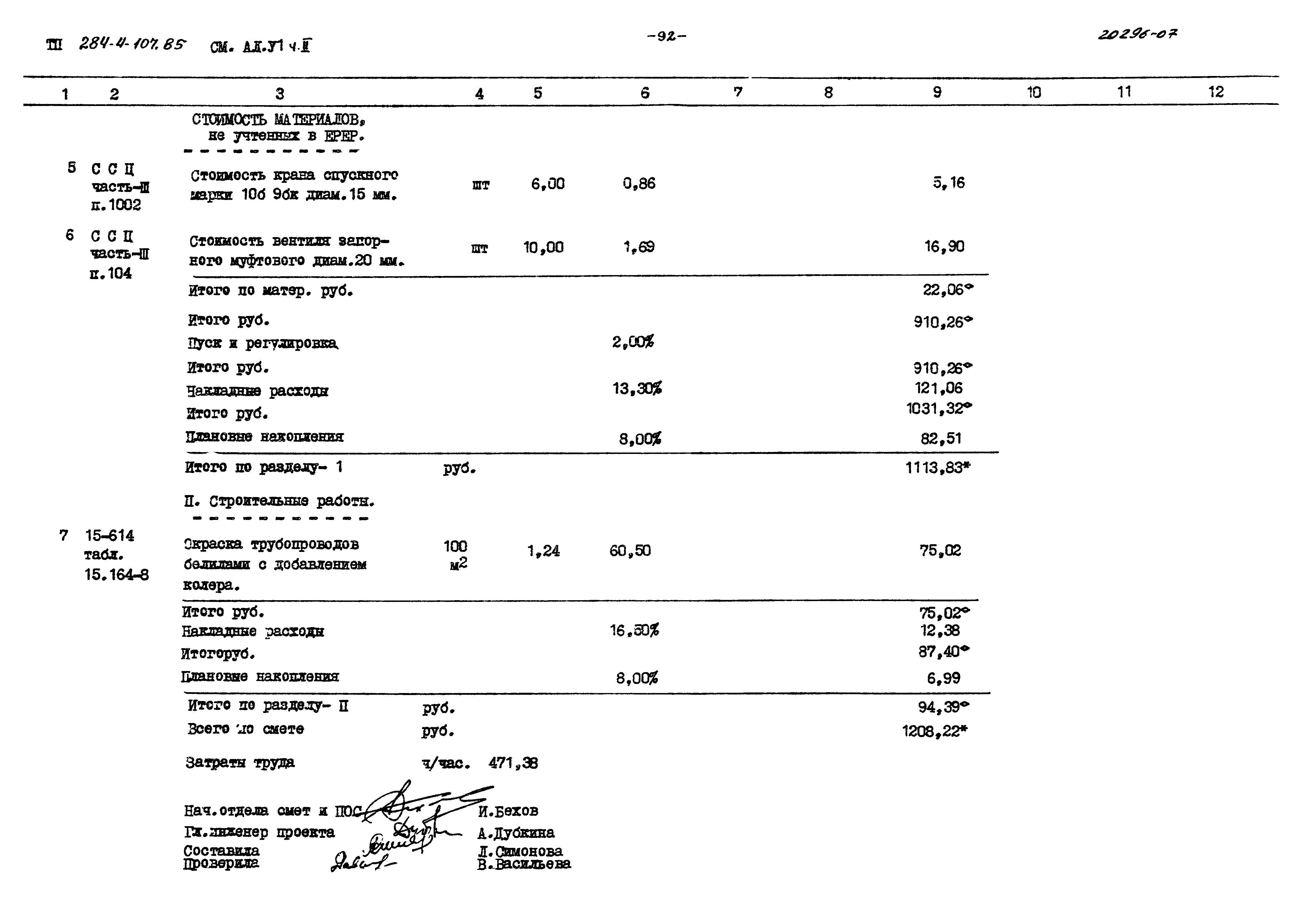 Типовой проект 284-4-107.85