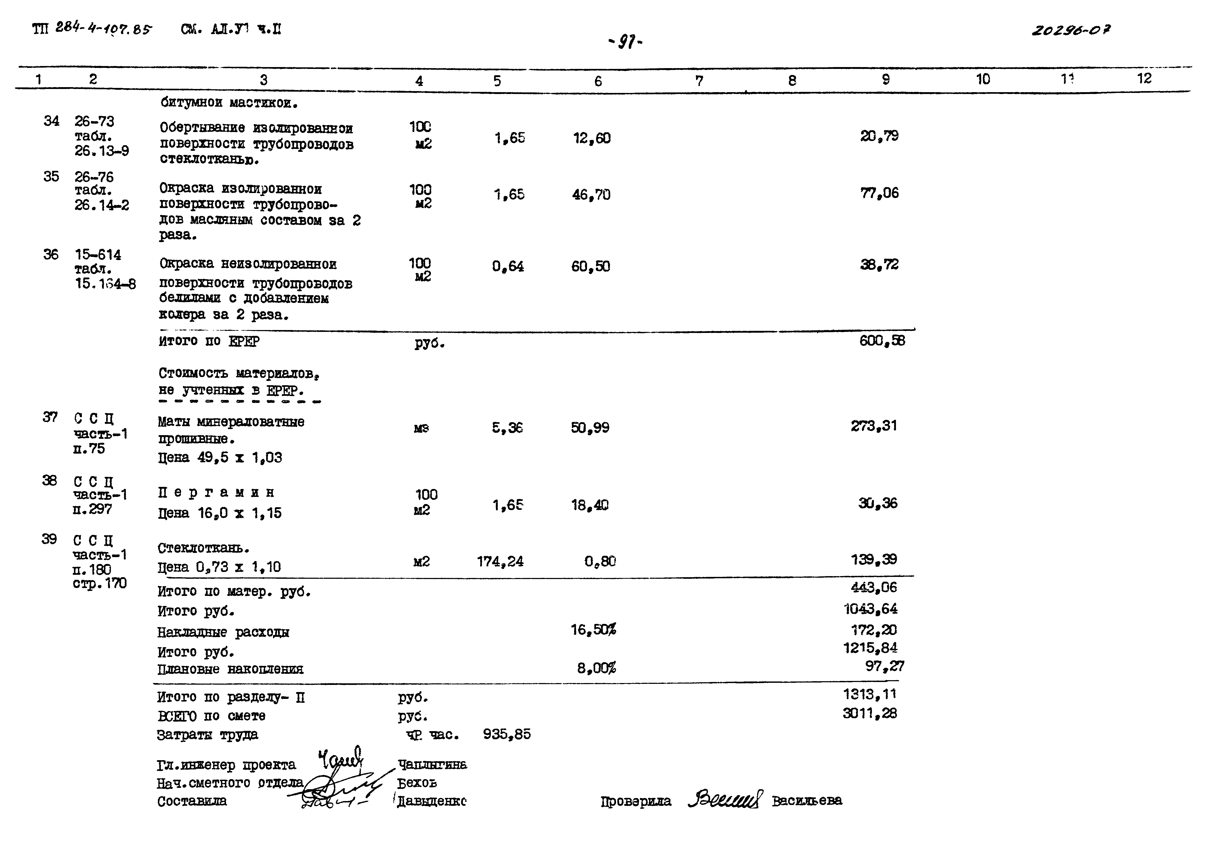 Типовой проект 284-4-107.85