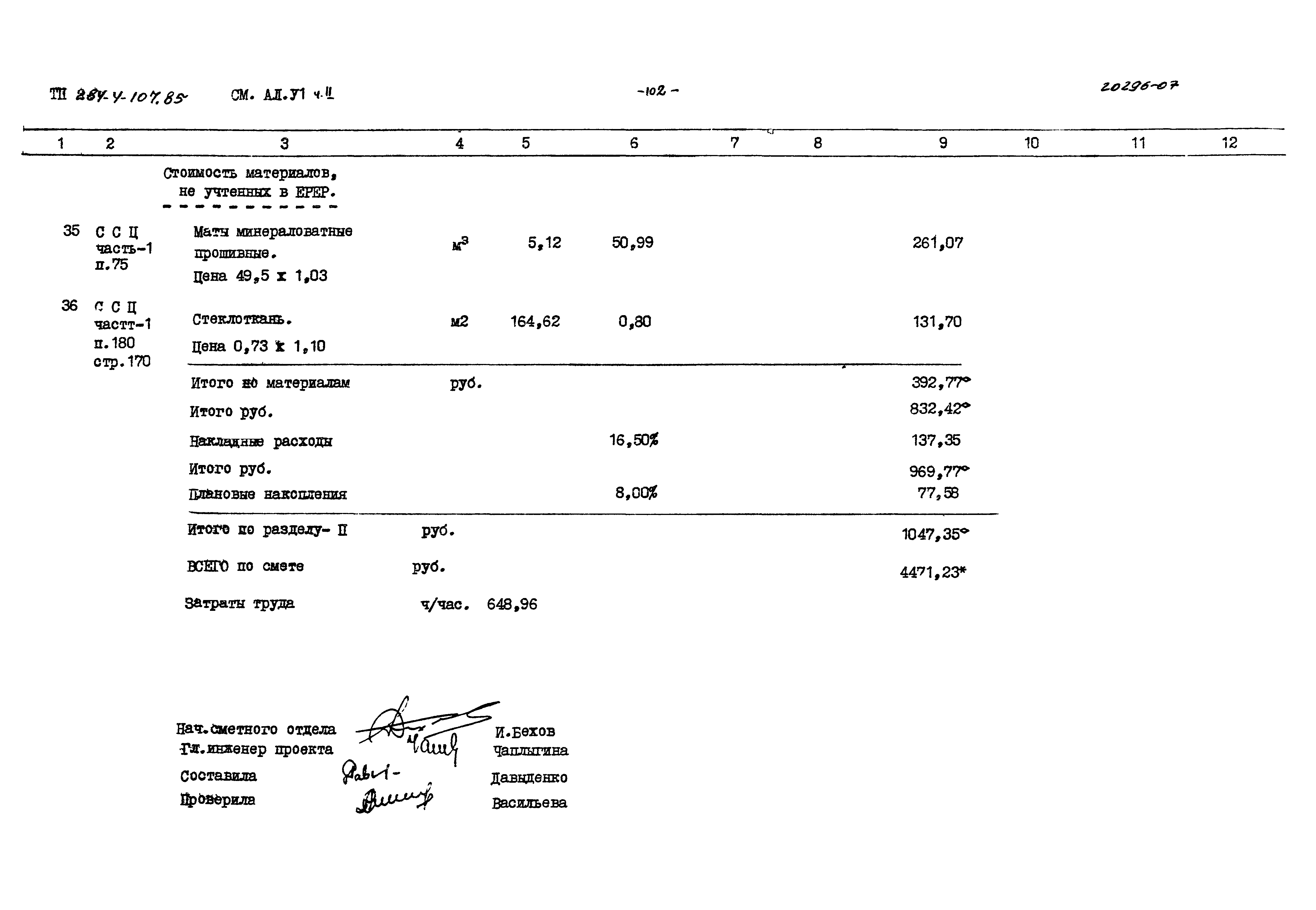 Типовой проект 284-4-107.85