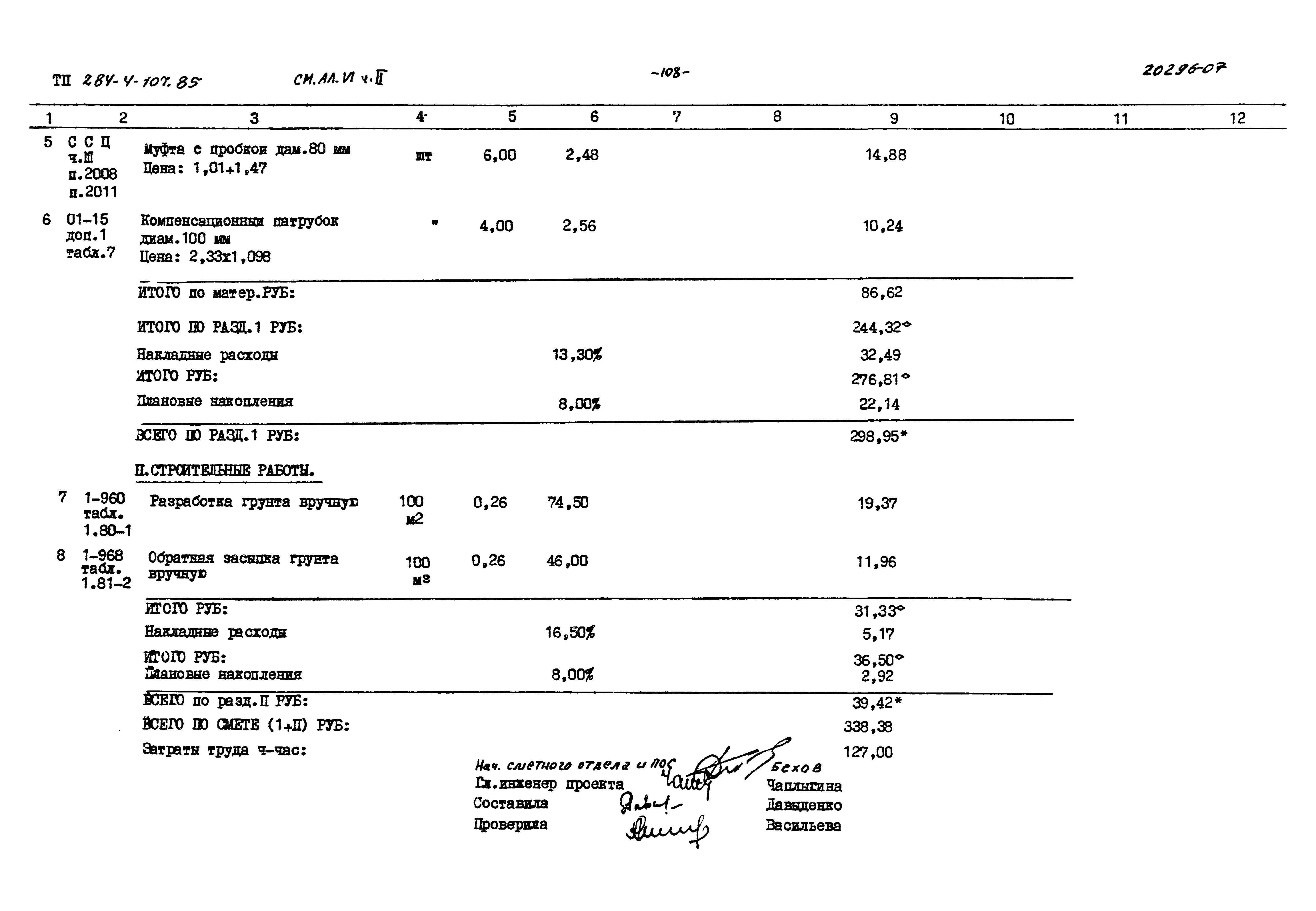 Типовой проект 284-4-107.85