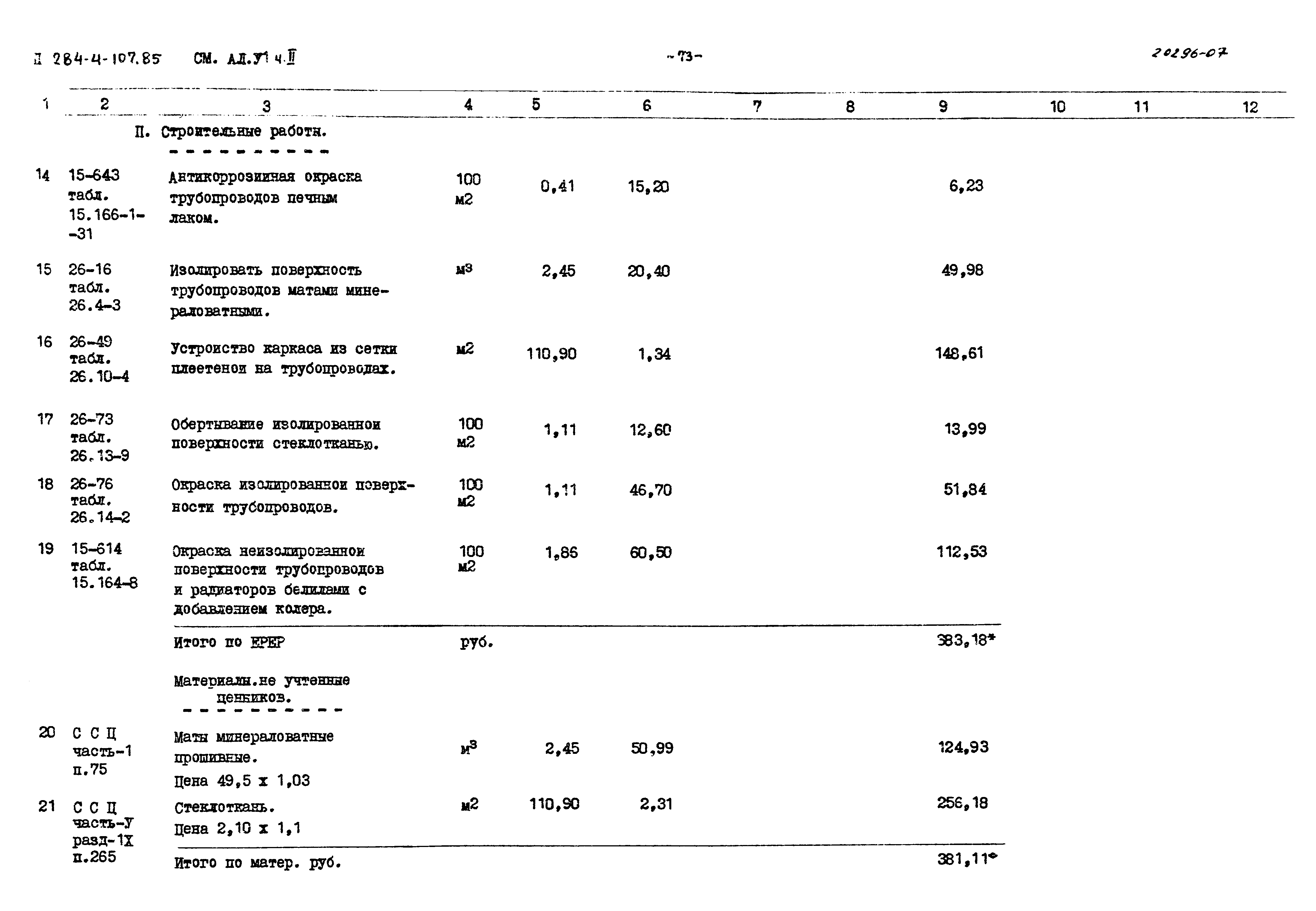 Типовой проект 284-4-107.85