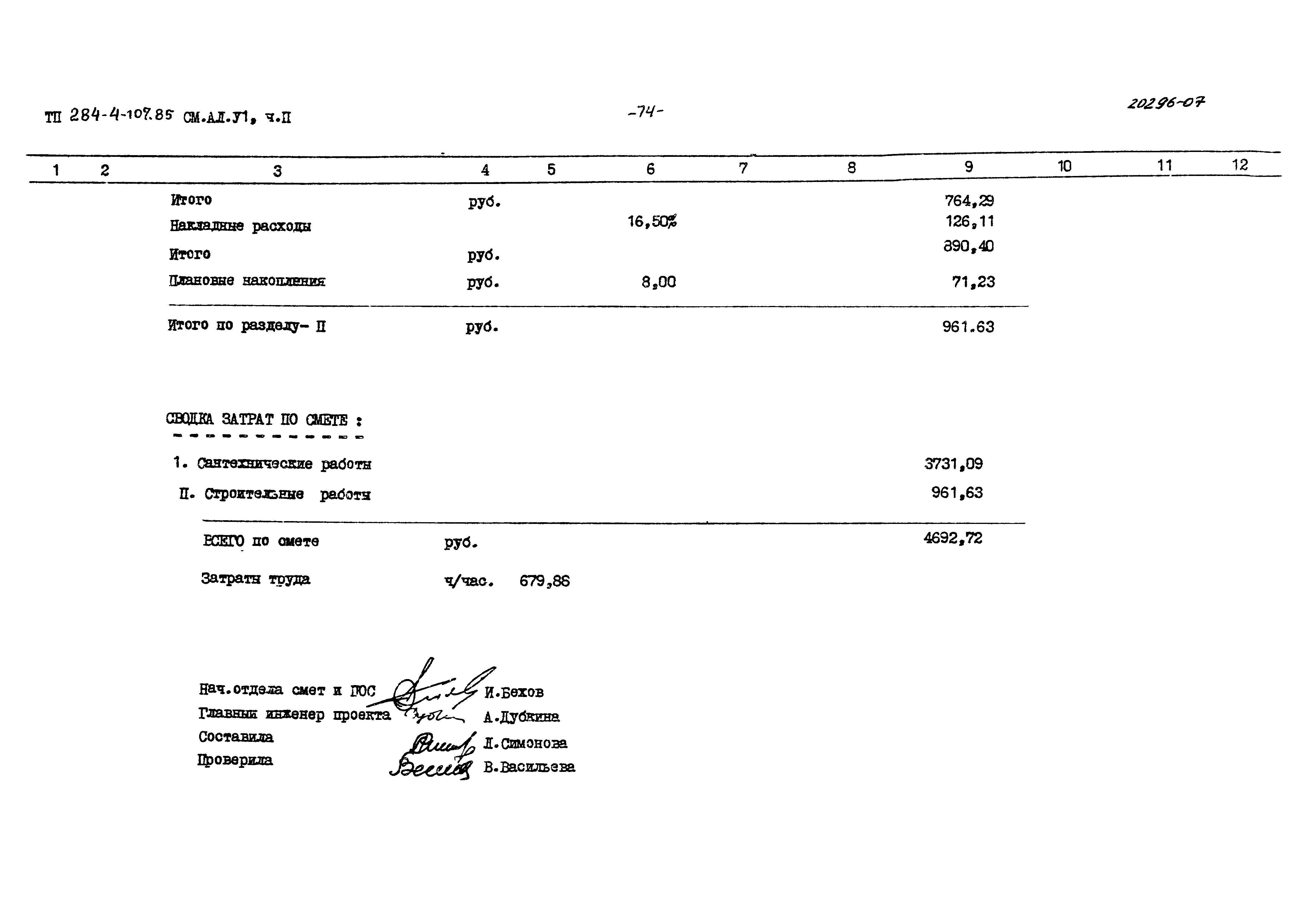 Типовой проект 284-4-107.85