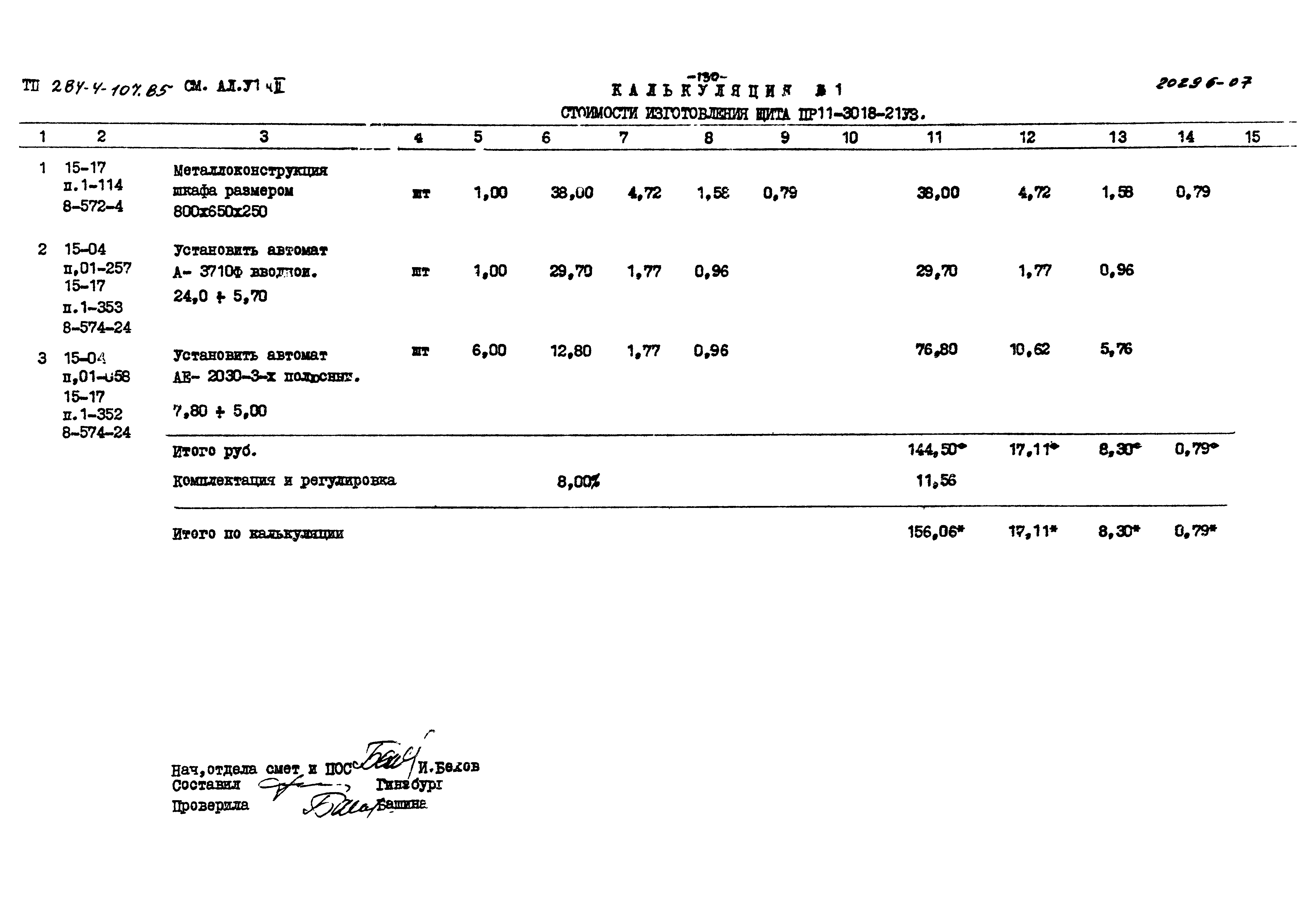 Типовой проект 284-4-107.85