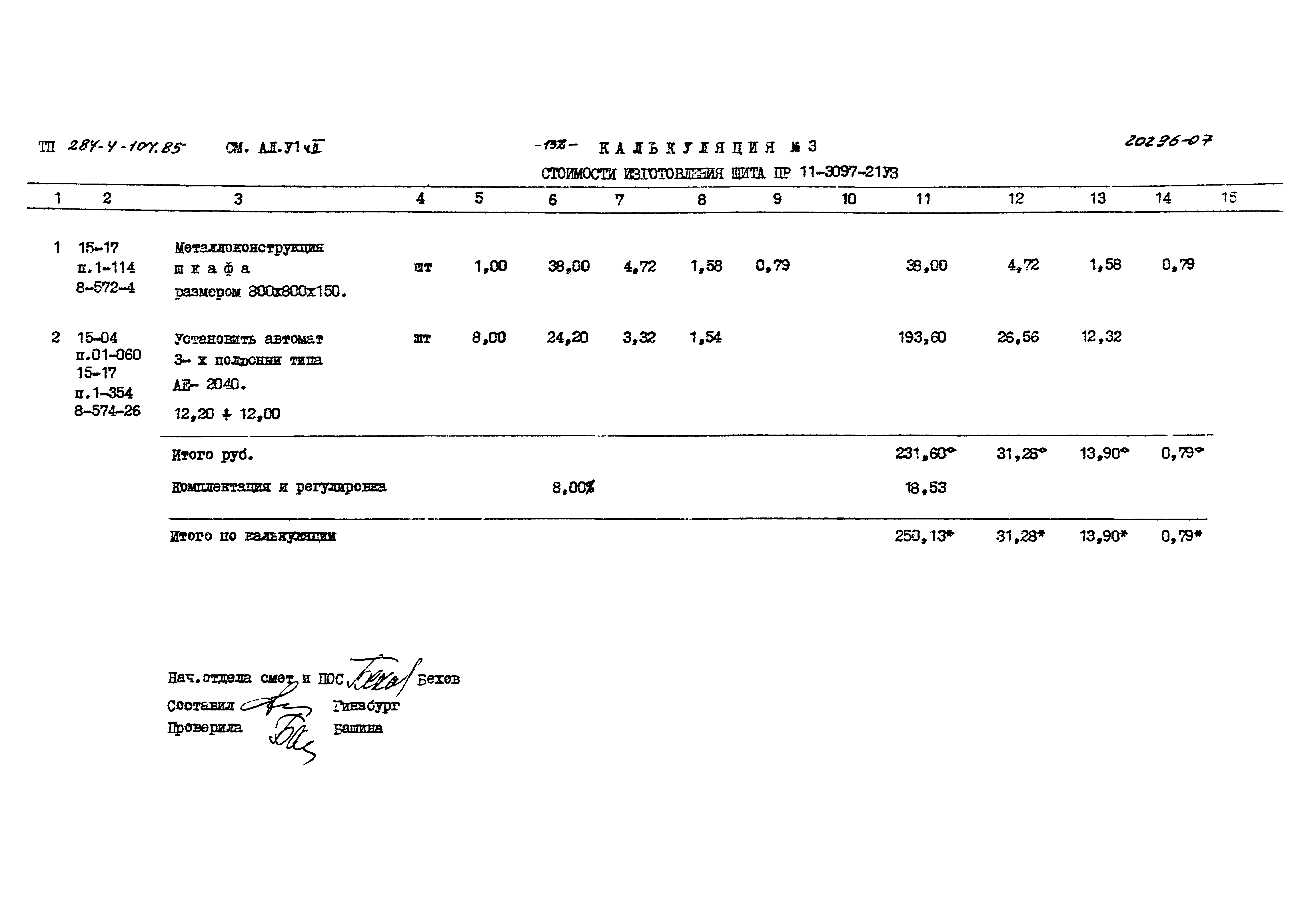 Типовой проект 284-4-107.85