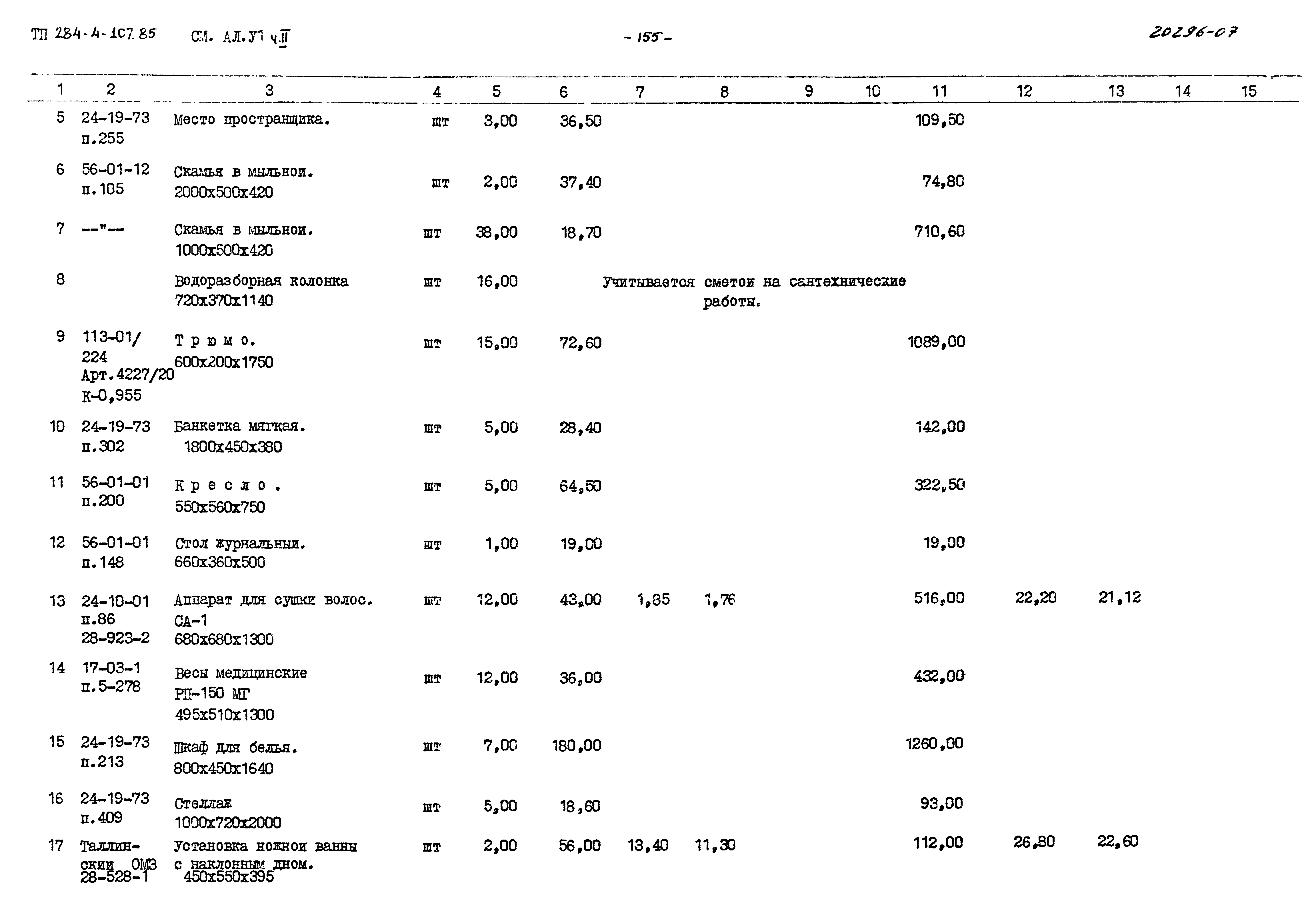 Типовой проект 284-4-107.85