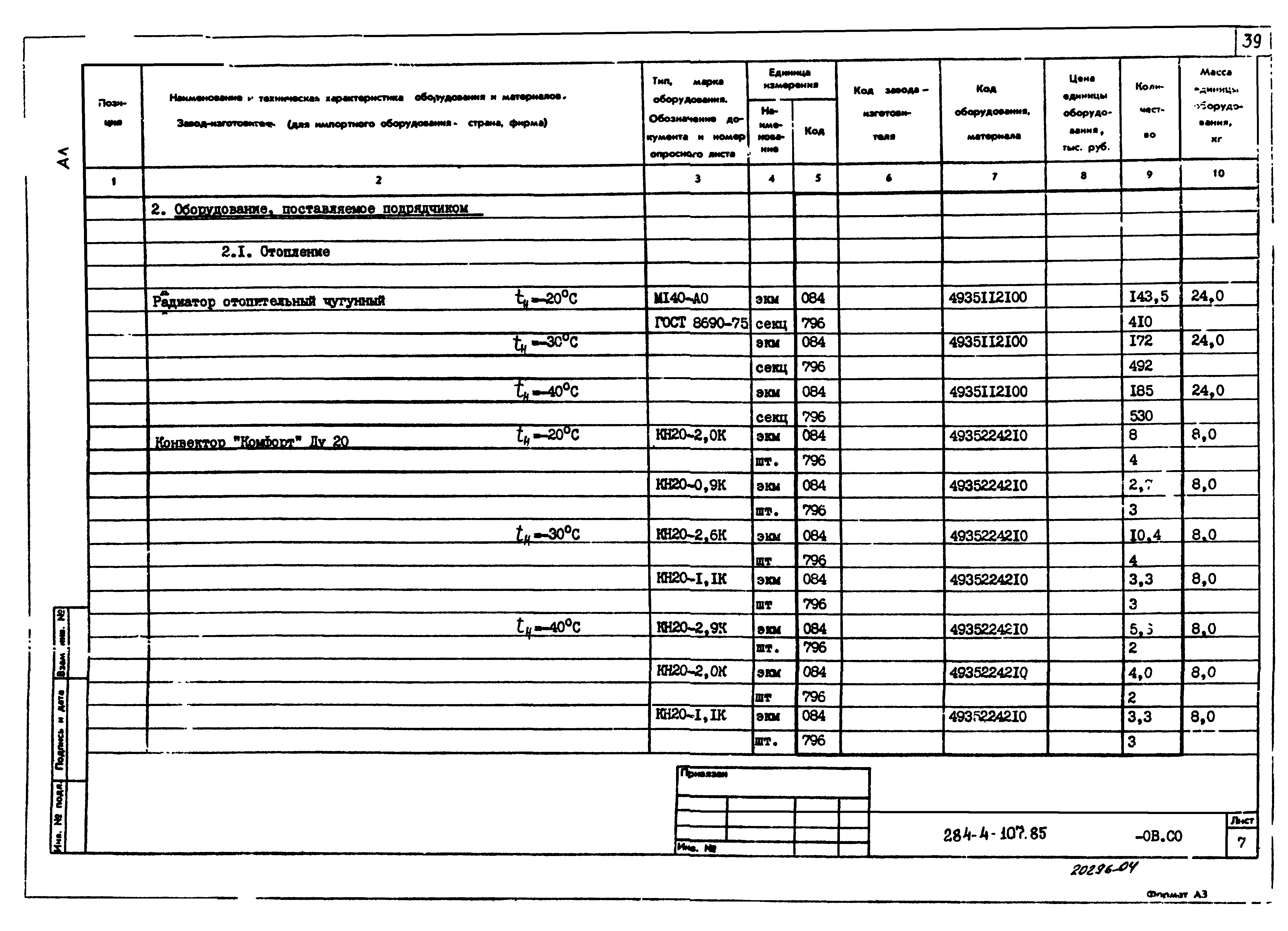 Типовой проект 284-4-107.85