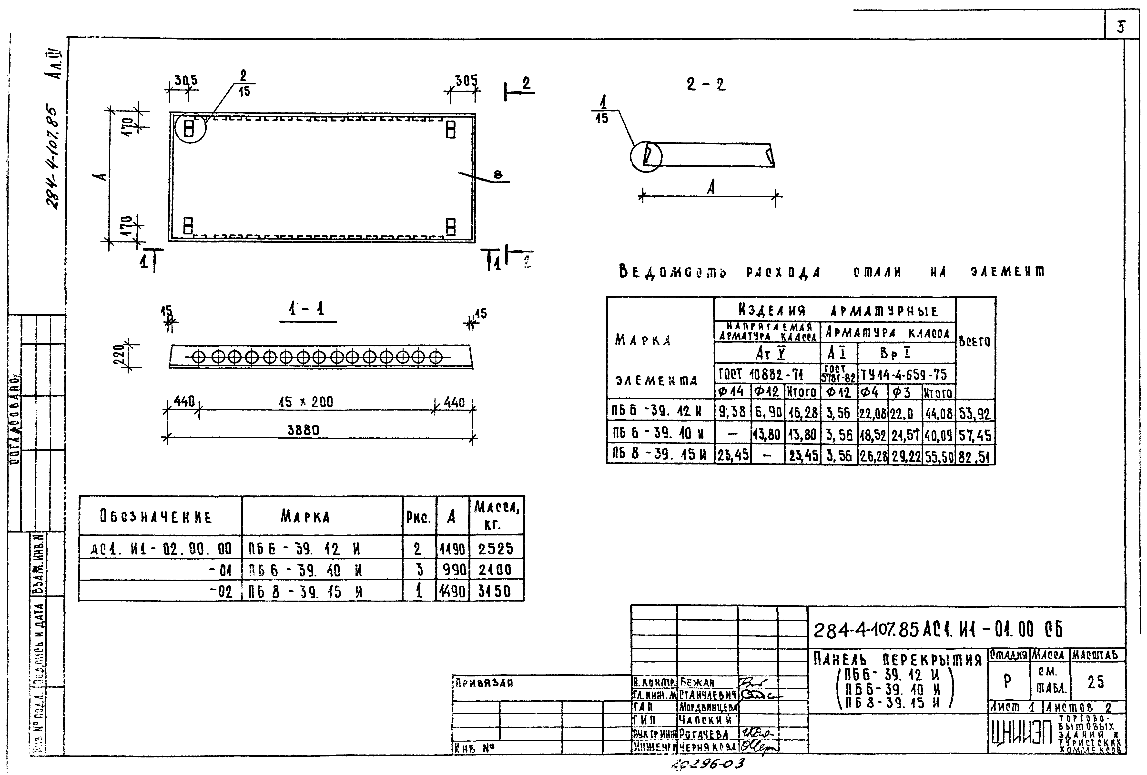 Типовой проект 284-4-107.85