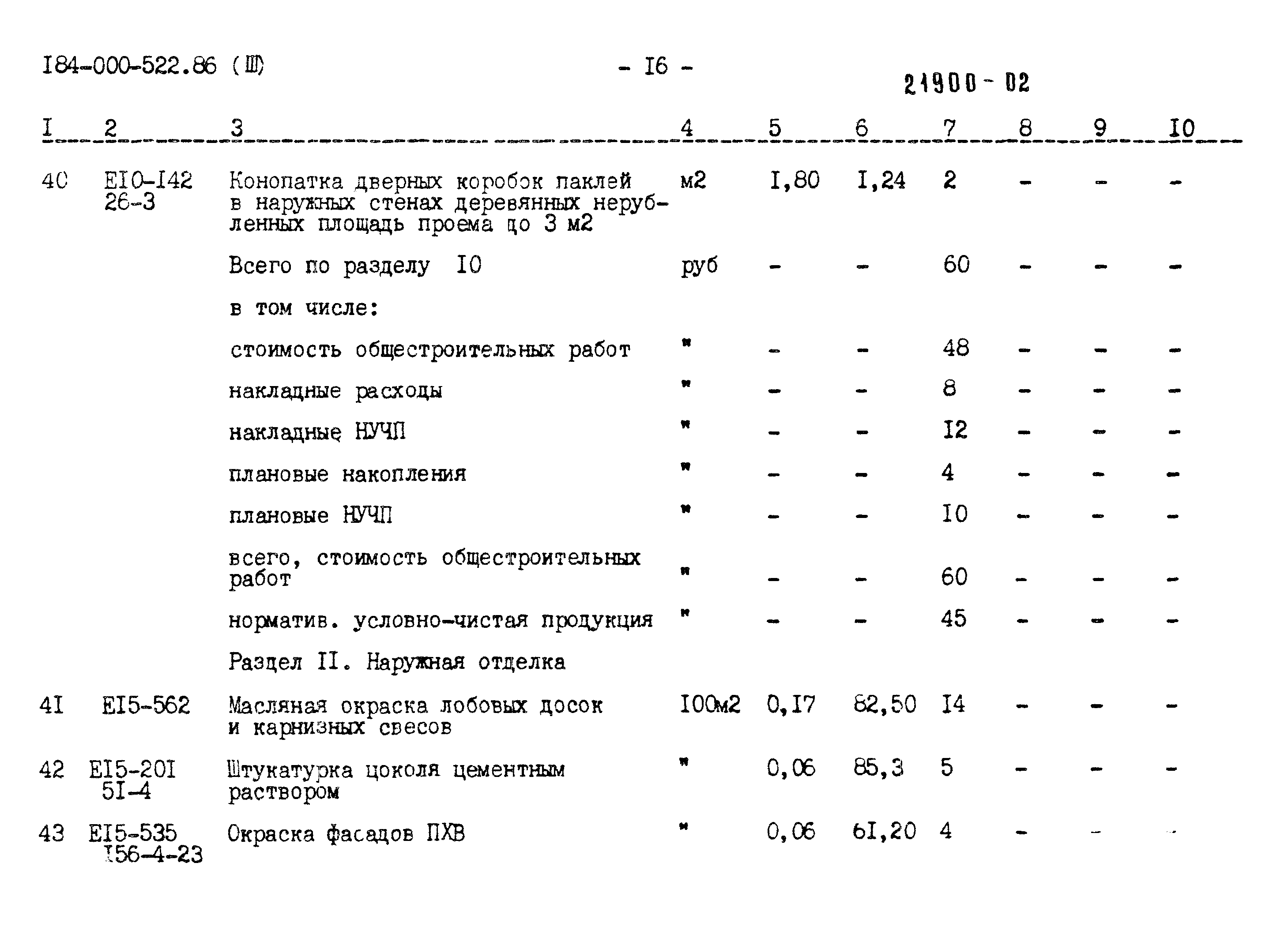 Типовой проект 184-000-522.86