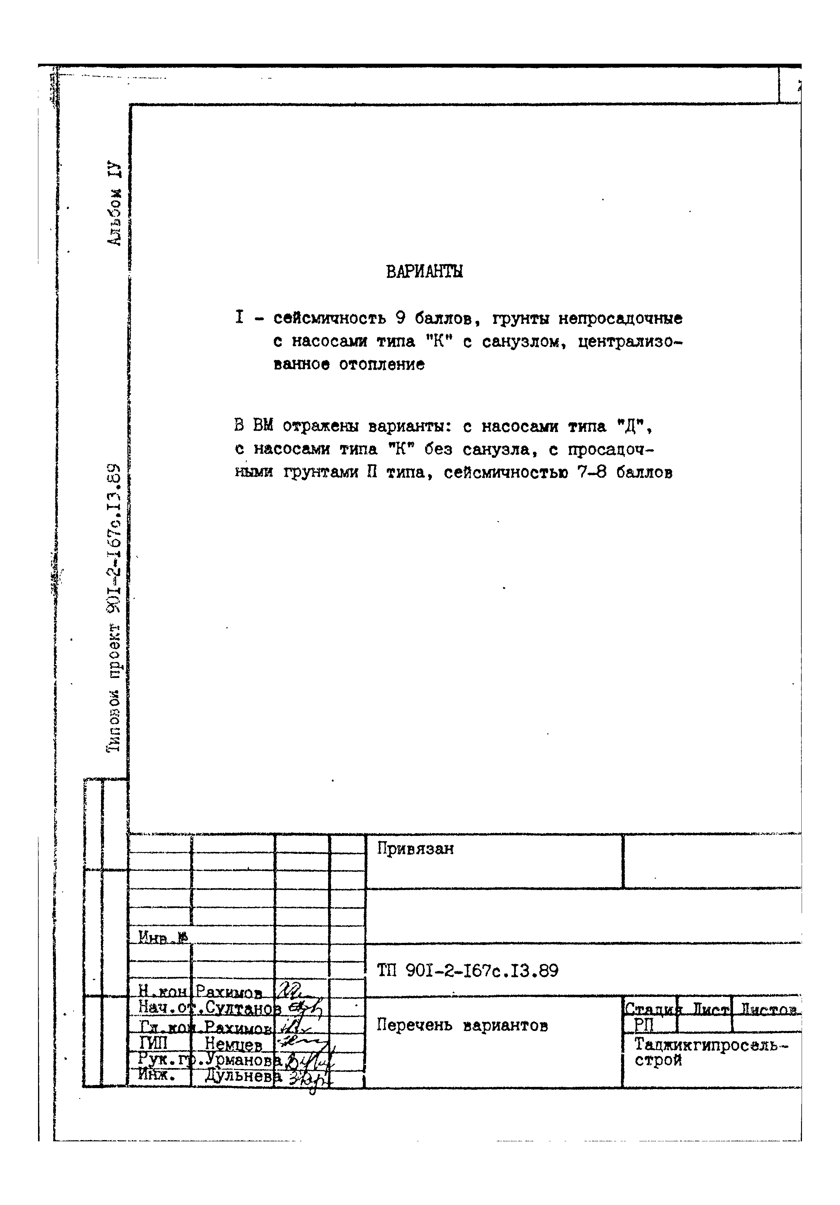 Типовой проект 901-2-167с.13.89