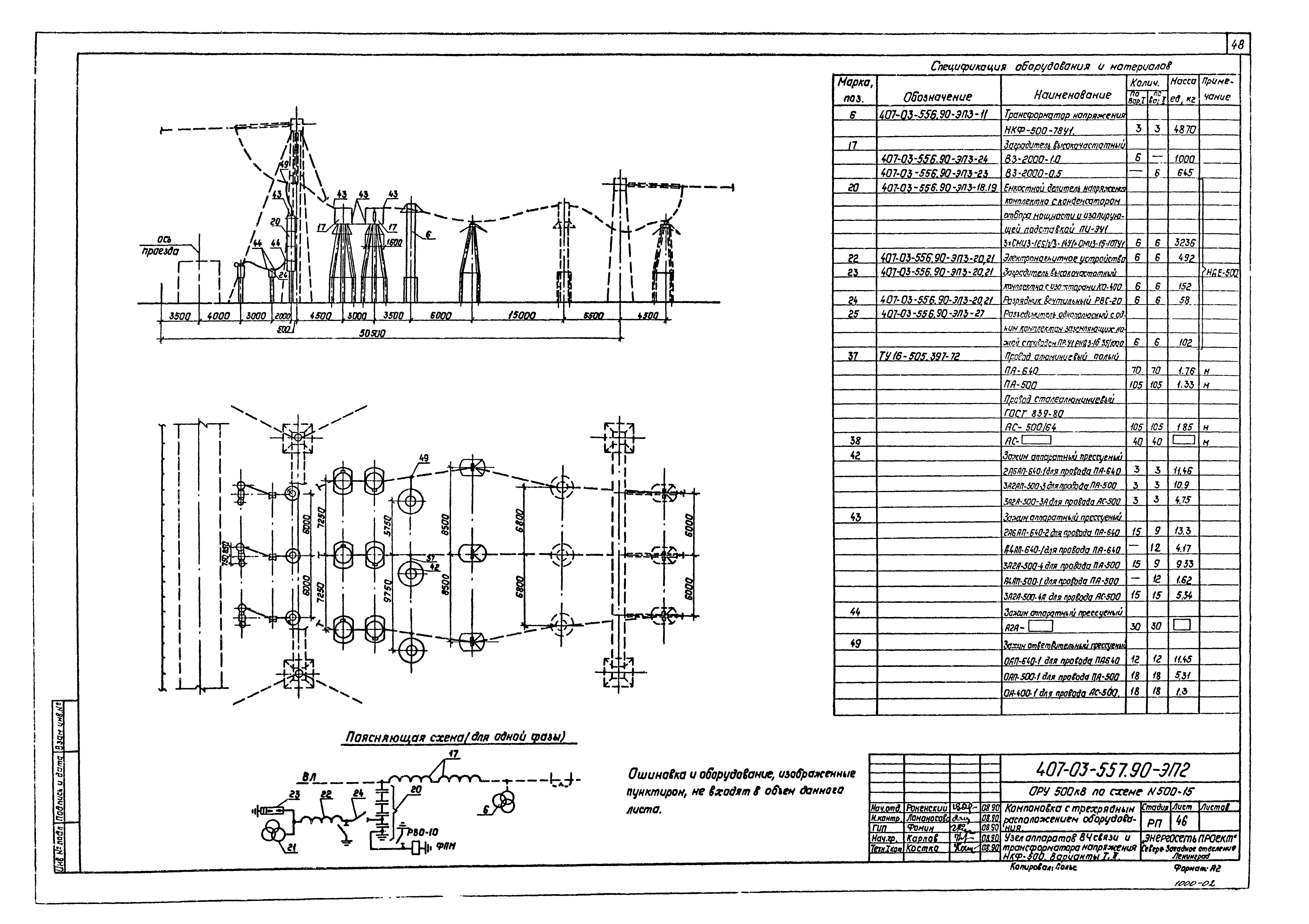 Типовые материалы для проектирования 407-03-557.90