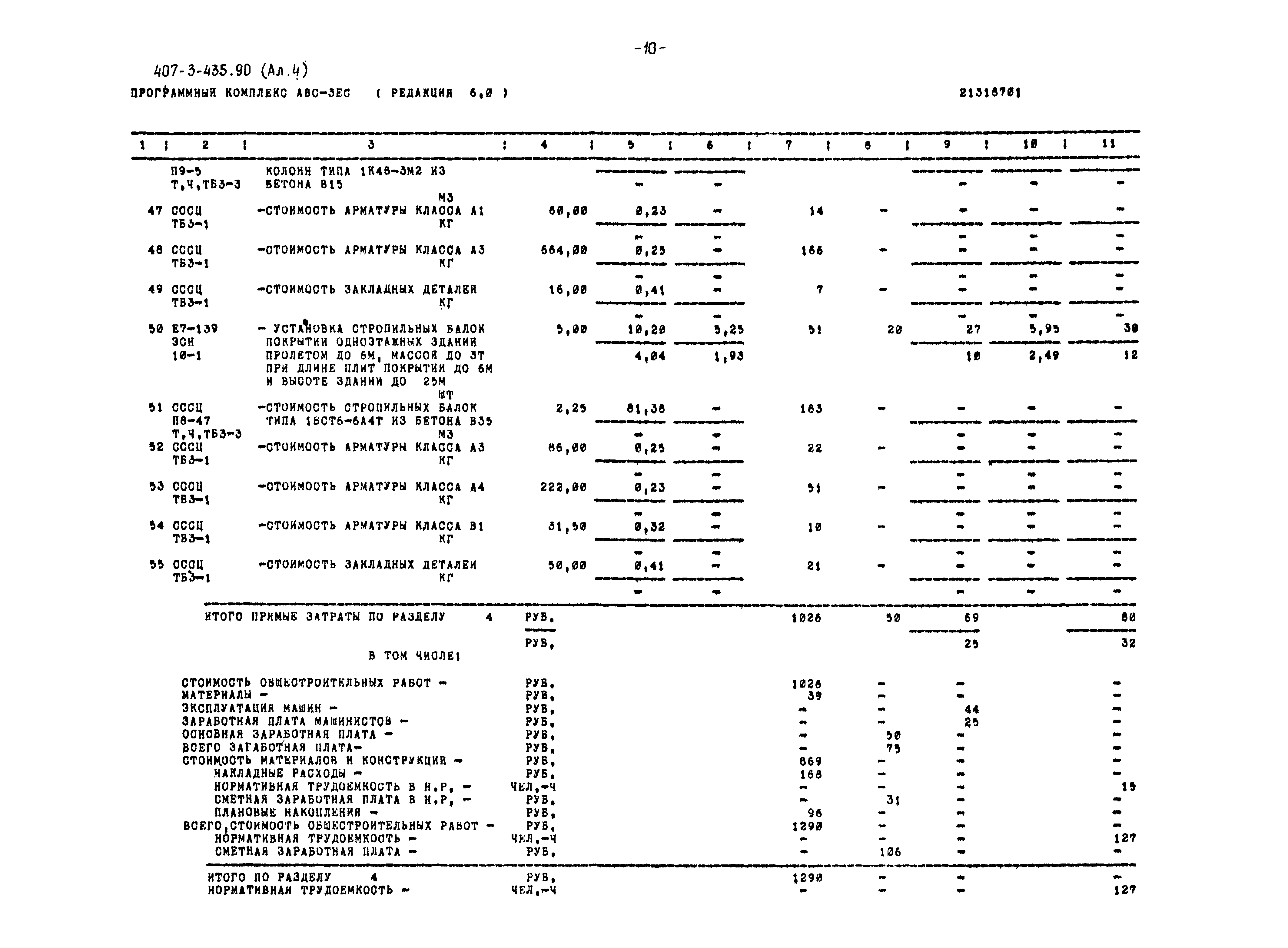 Типовой проект 407-3-435.90