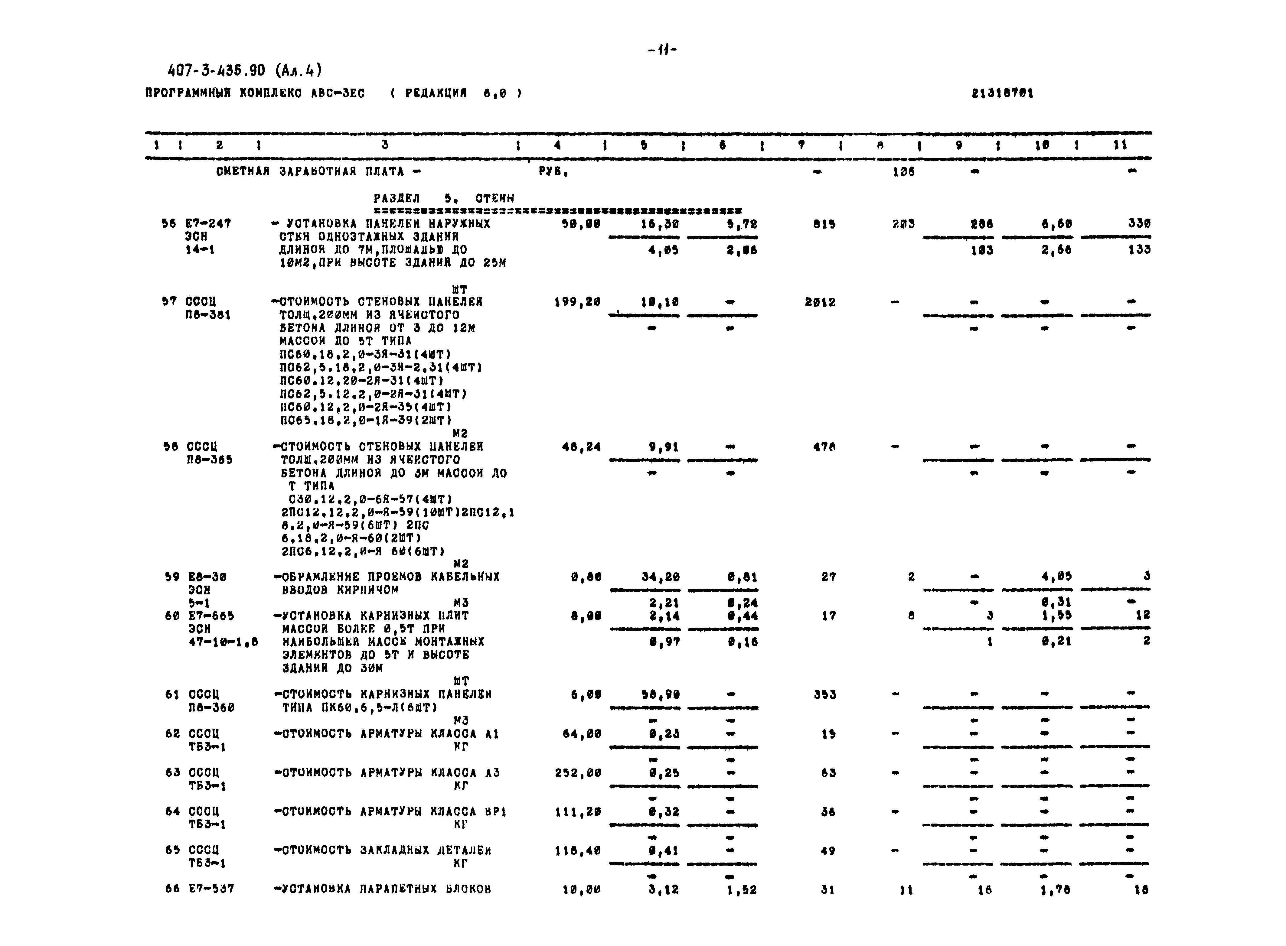 Типовой проект 407-3-435.90