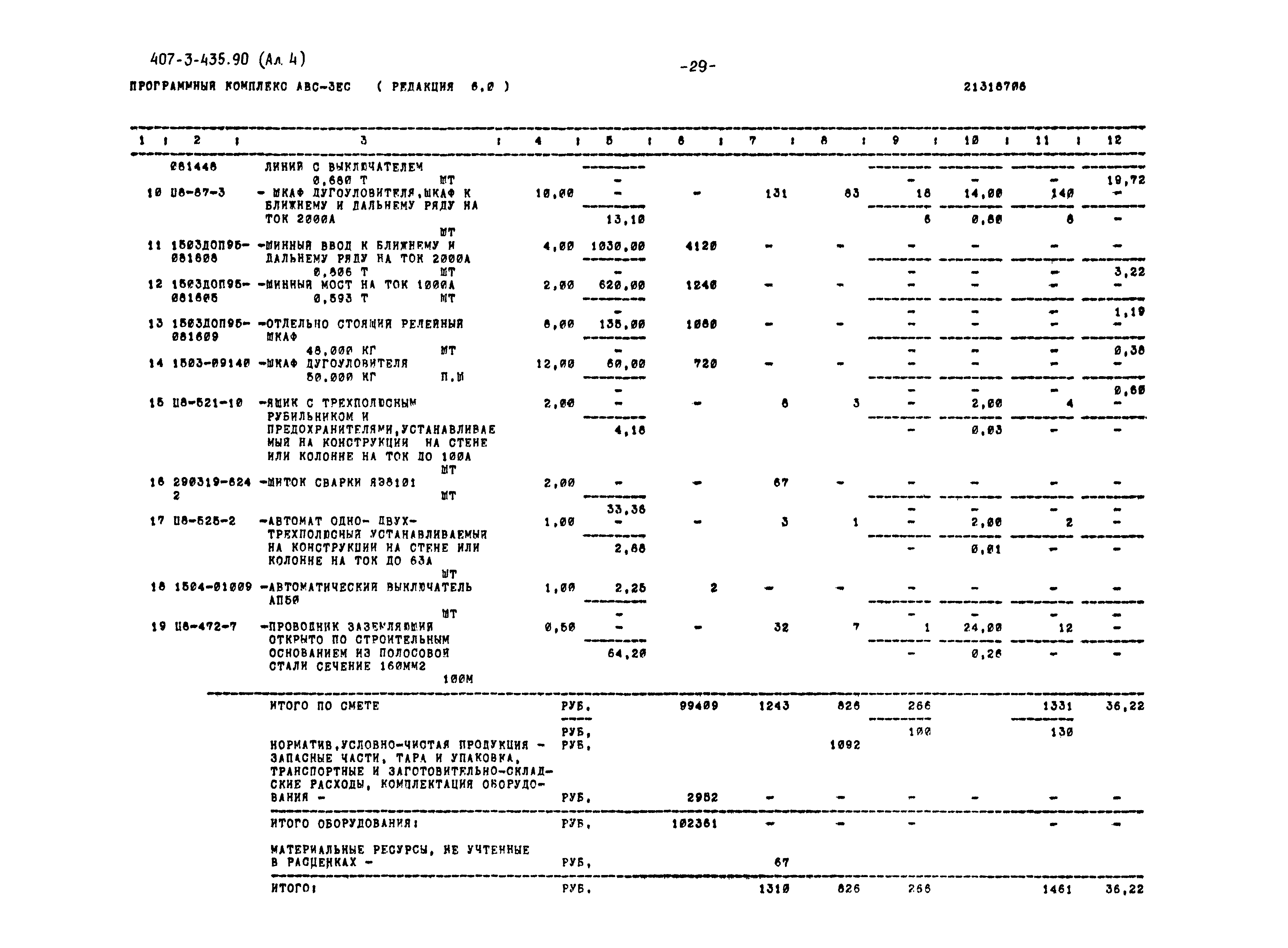 Типовой проект 407-3-435.90