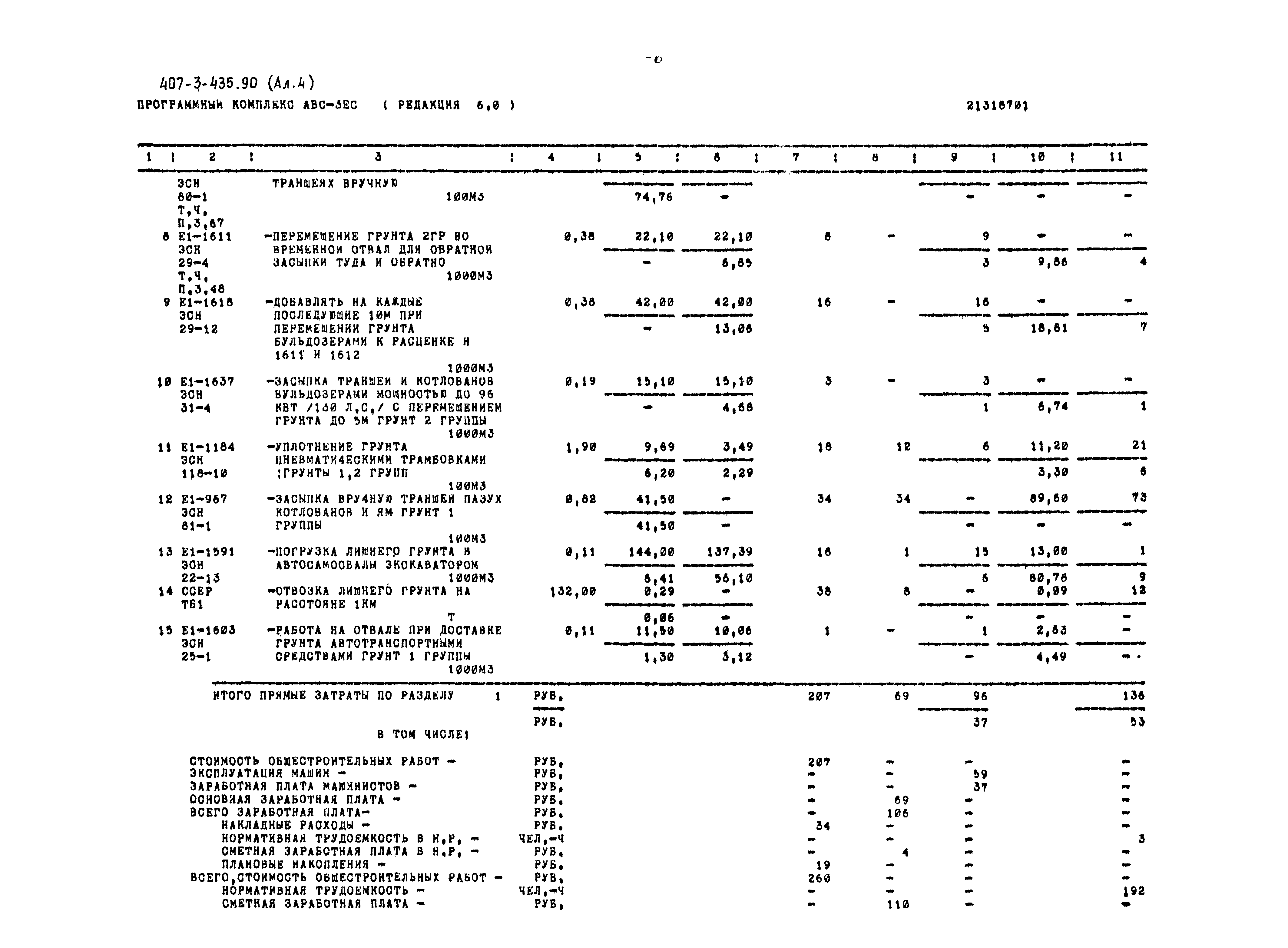 Типовой проект 407-3-435.90