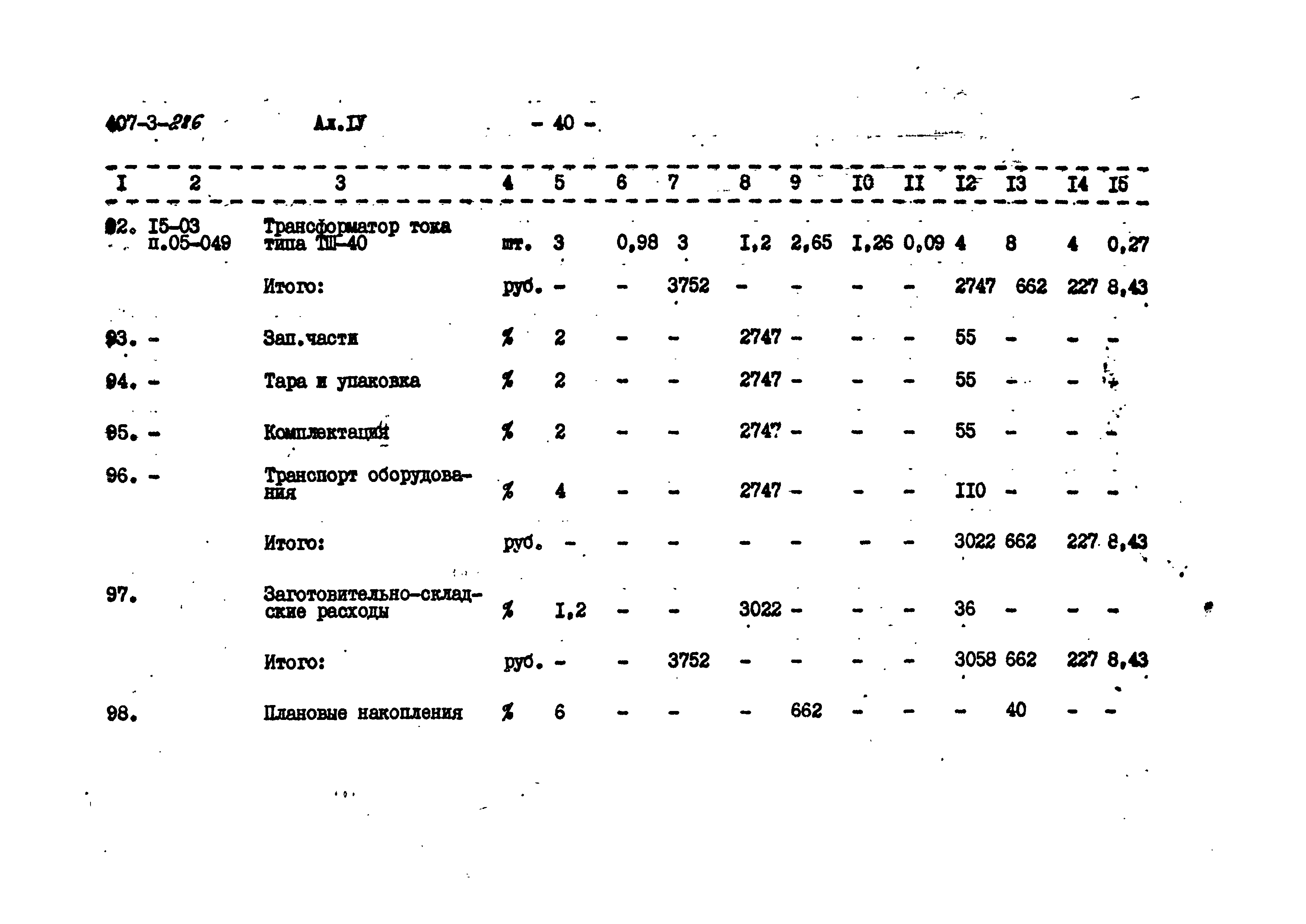 Типовой проект 407-3-286