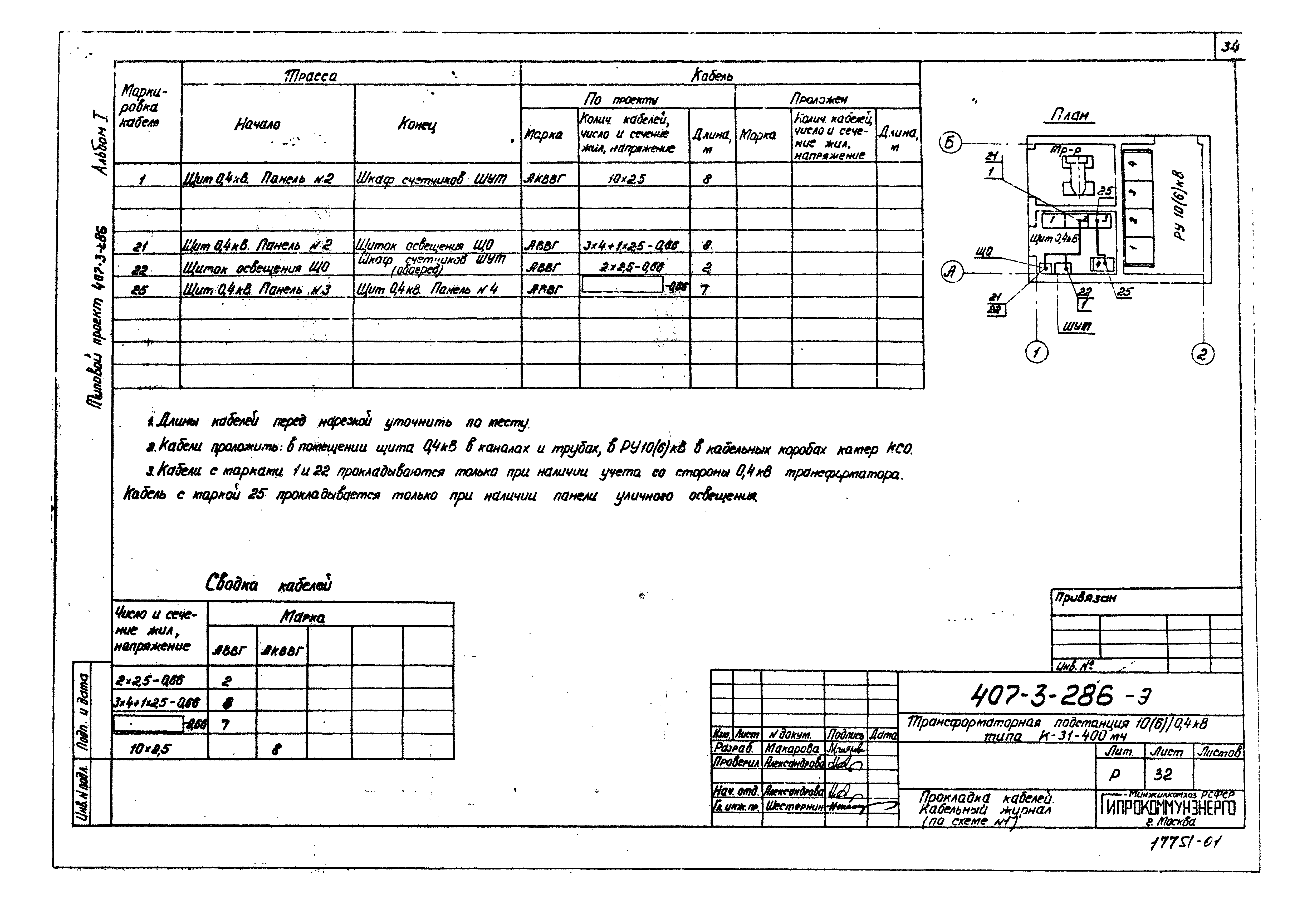 Типовой проект 407-3-286