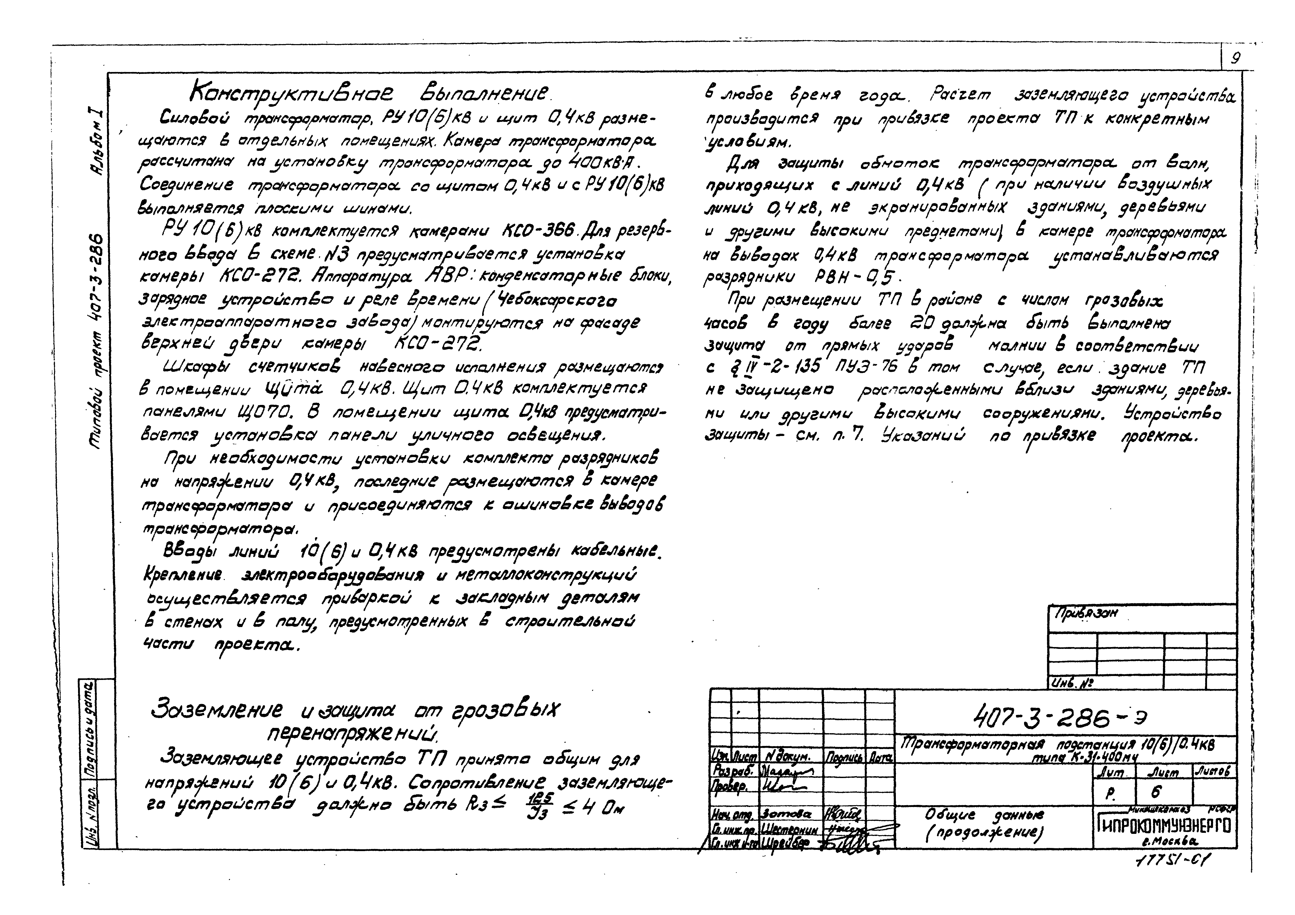 Типовой проект 407-3-286